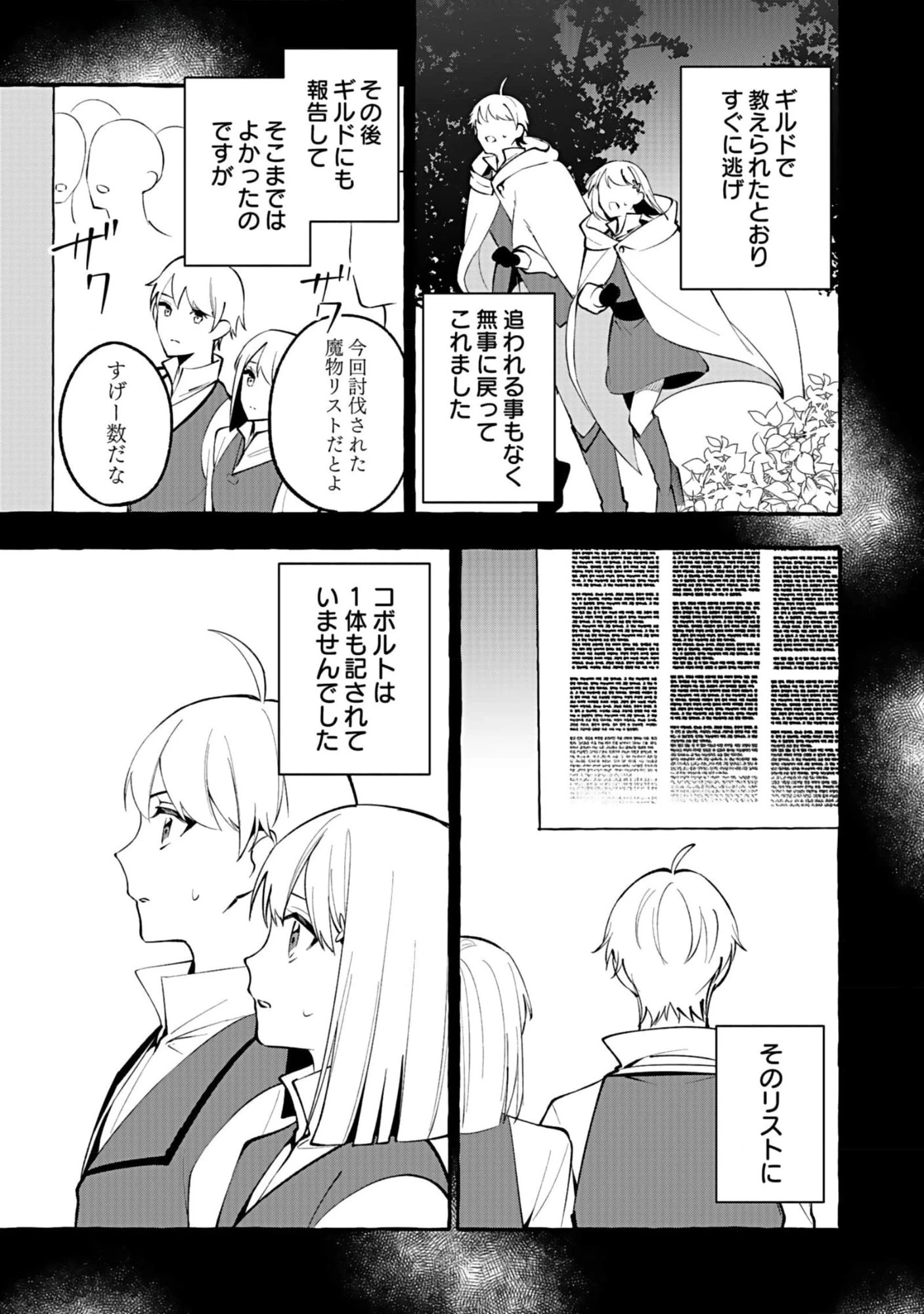 遅咲き冒険者 第9話 - 23