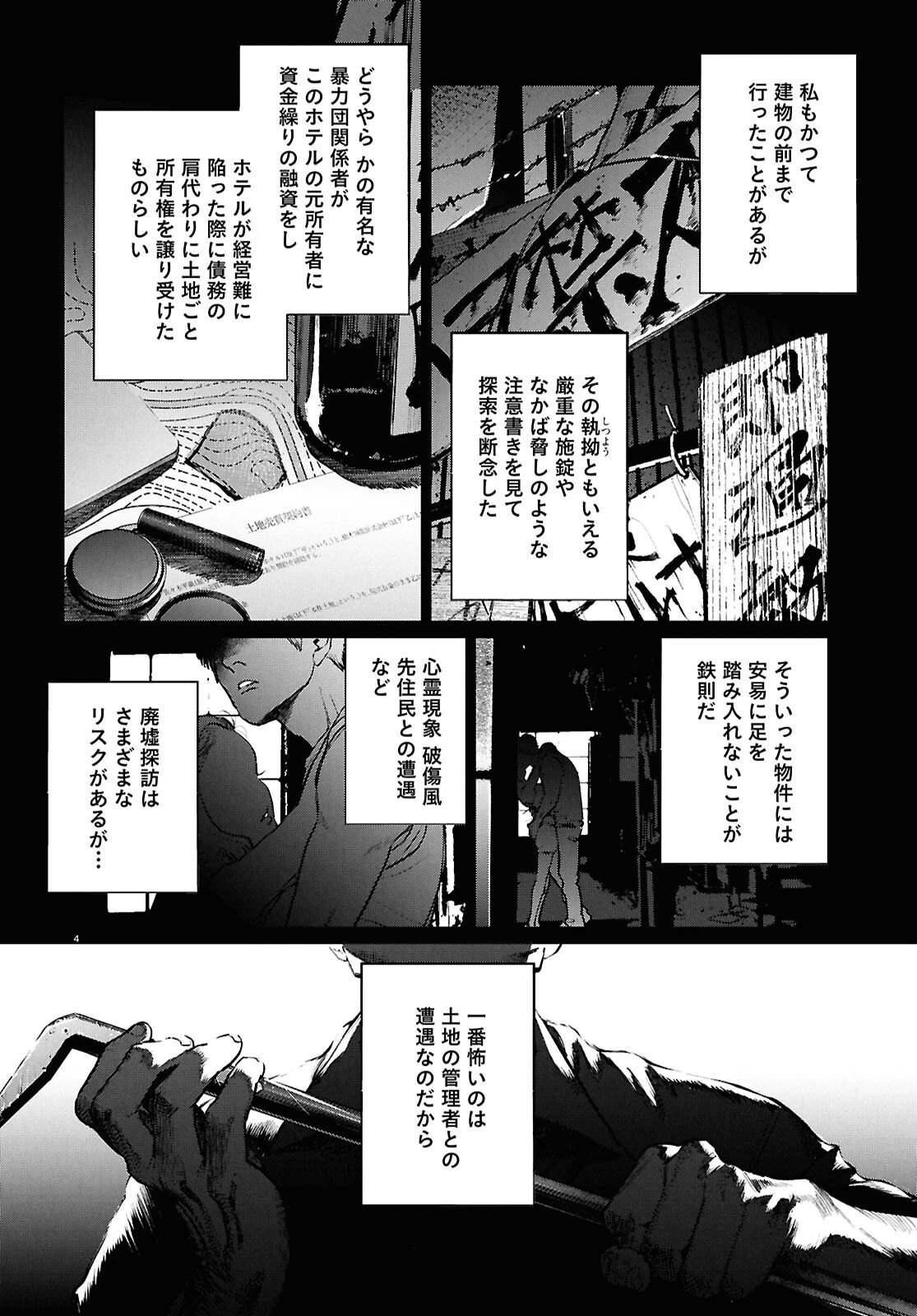 穢れた聖地巡礼について 第14話 - 4