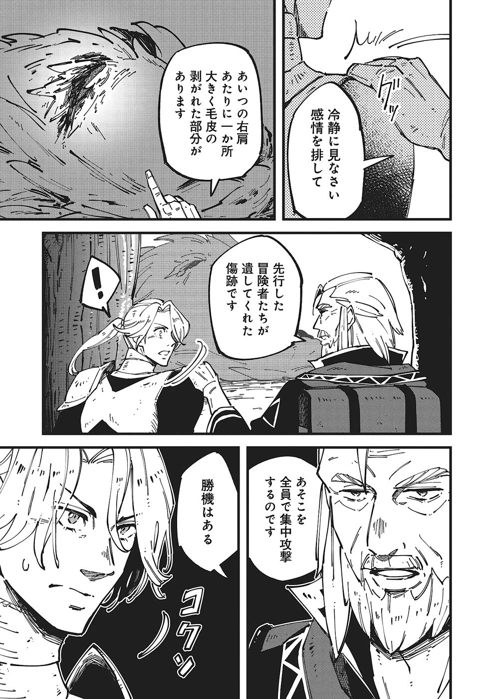 初歩魔法しか使わない謎の老魔法使いが旅をする 第8話 - 27