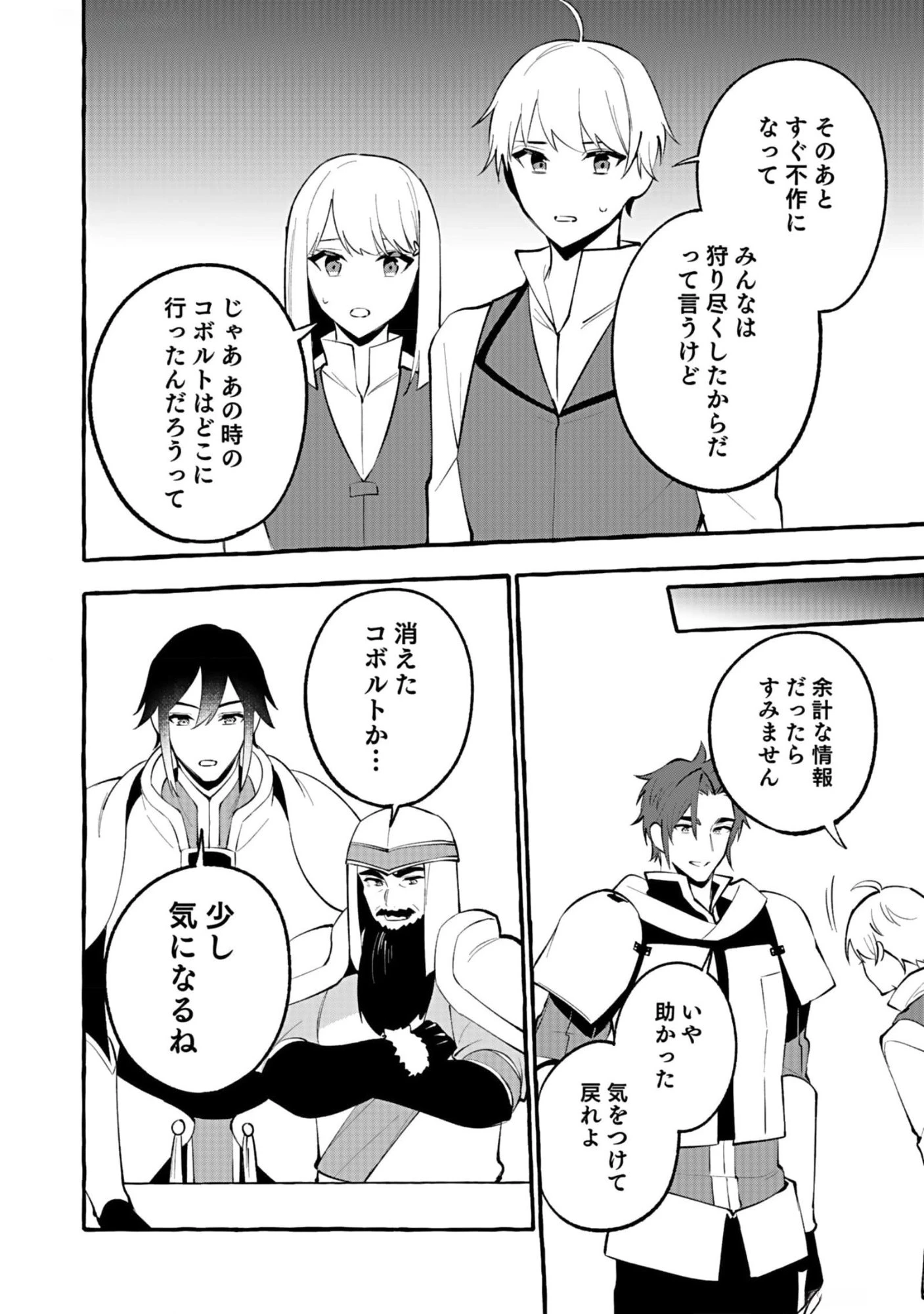 遅咲き冒険者 第9話 - 24