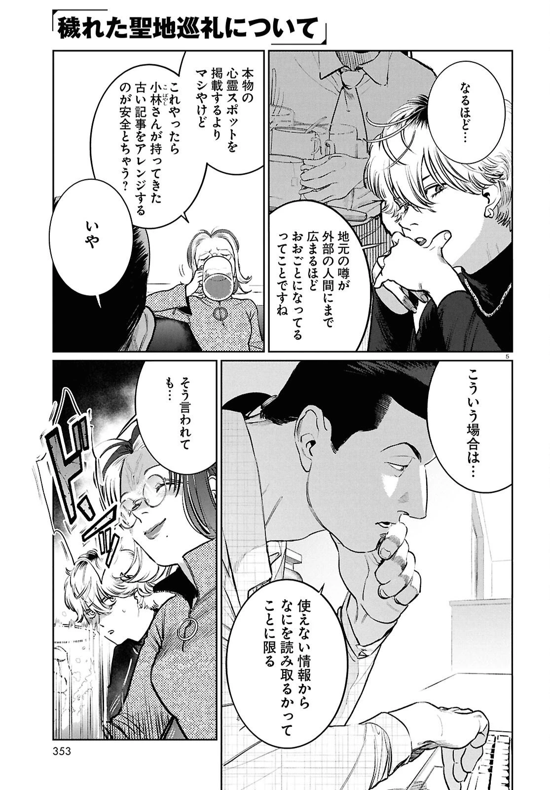 穢れた聖地巡礼について 第14話 - 5