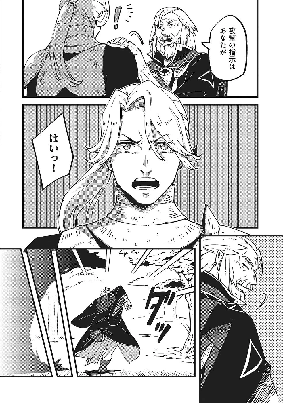 初歩魔法しか使わない謎の老魔法使いが旅をする 第8話 - 28