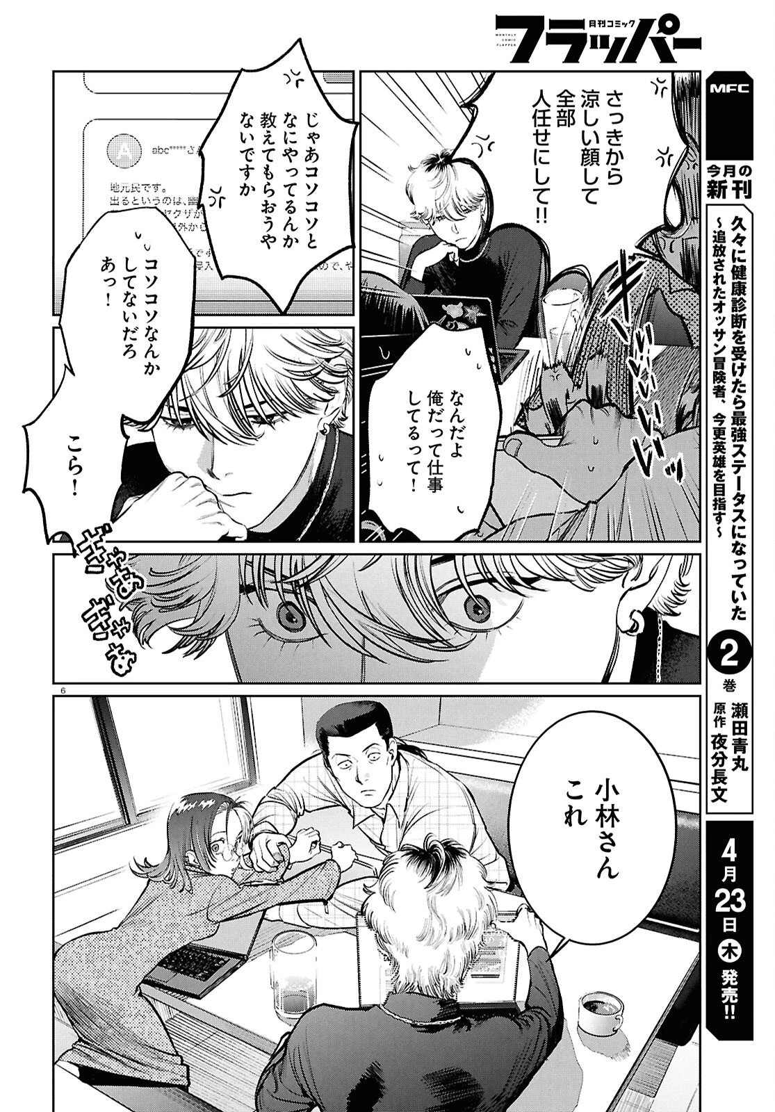 穢れた聖地巡礼について 第14話 - 6