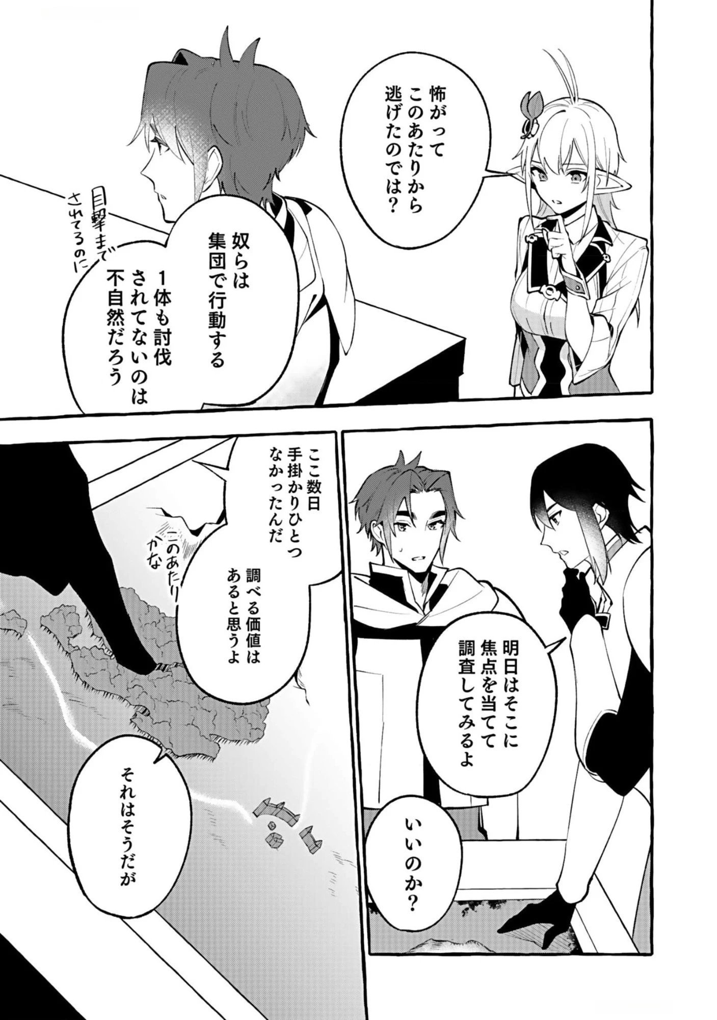 遅咲き冒険者 第9話 - 25