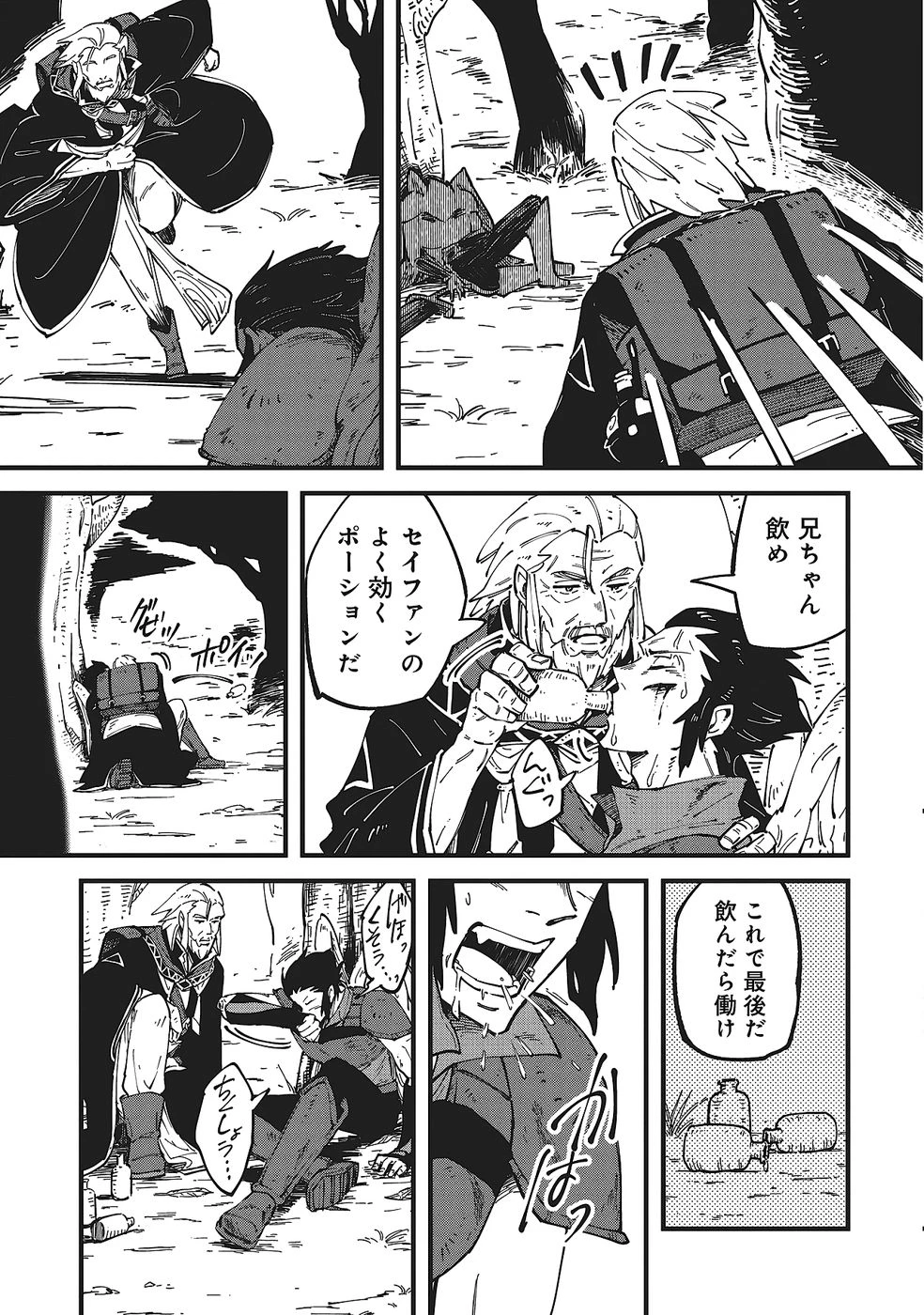 初歩魔法しか使わない謎の老魔法使いが旅をする 第8話 - 29