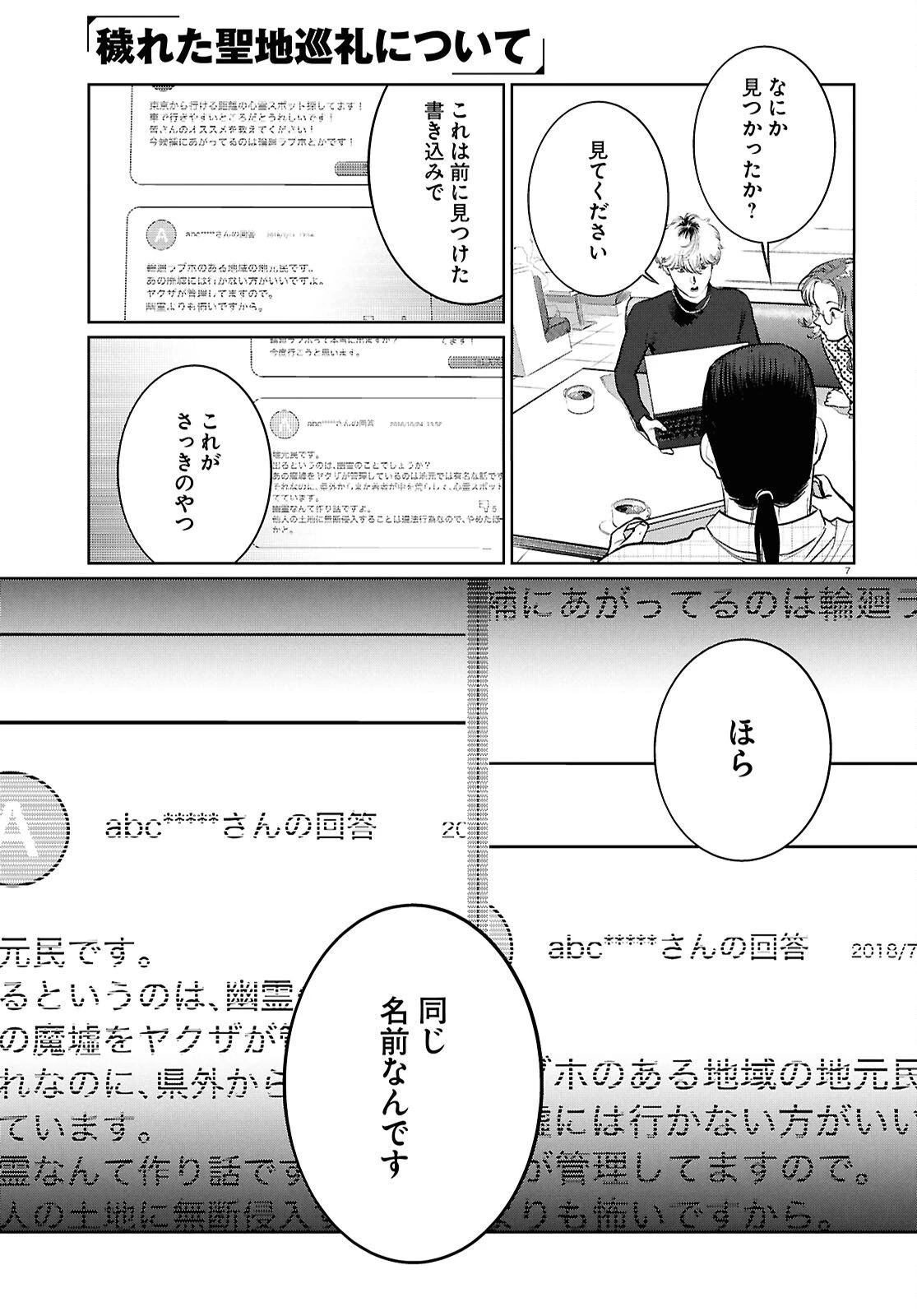 穢れた聖地巡礼について 第14話 - 7