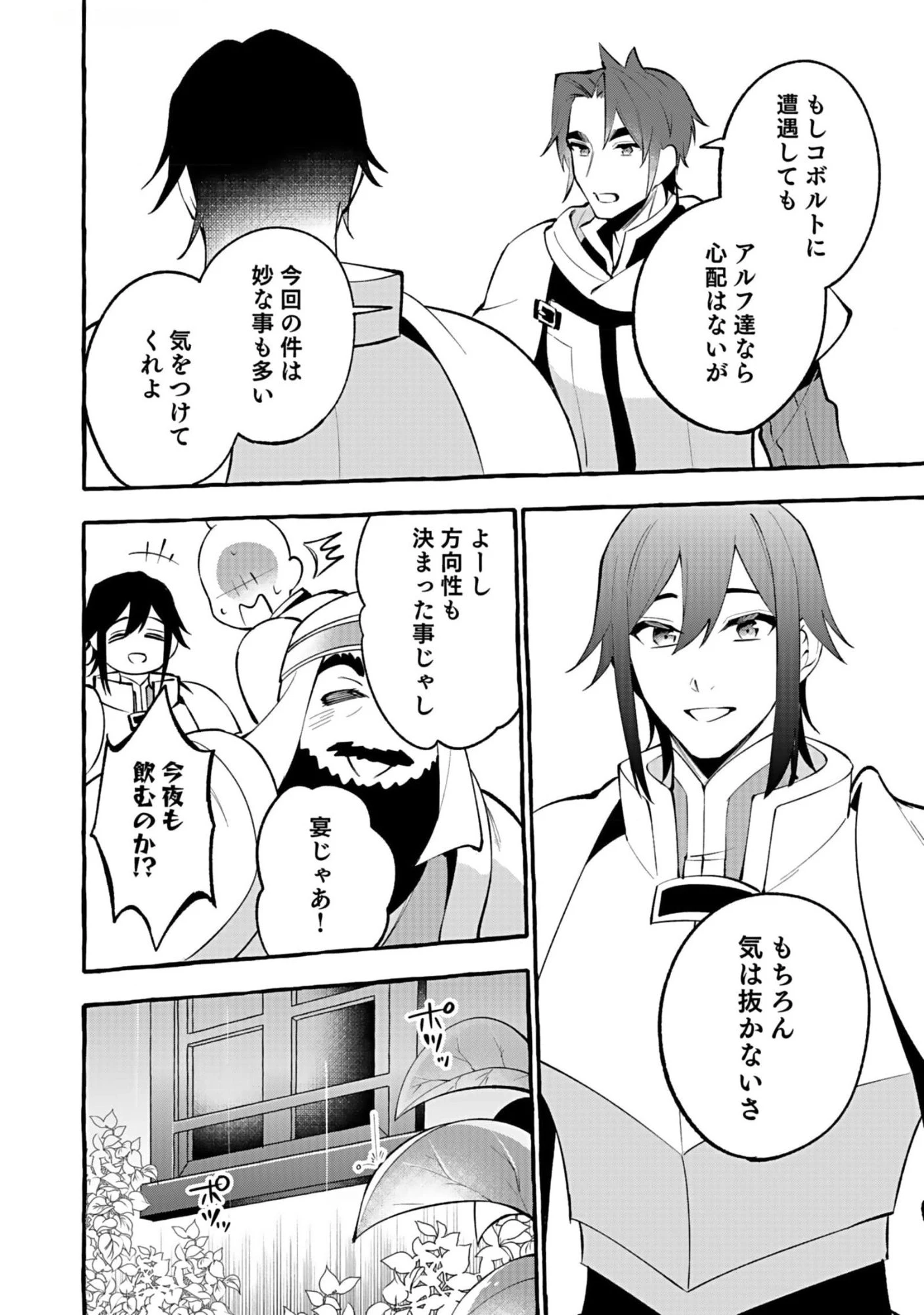 遅咲き冒険者 第9話 - 26