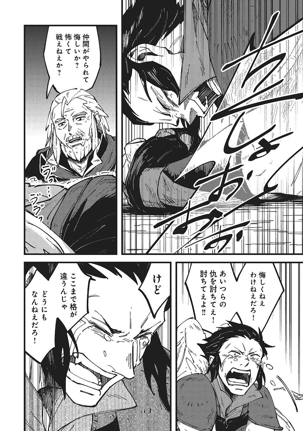 初歩魔法しか使わない謎の老魔法使いが旅をする 第8話 - 30