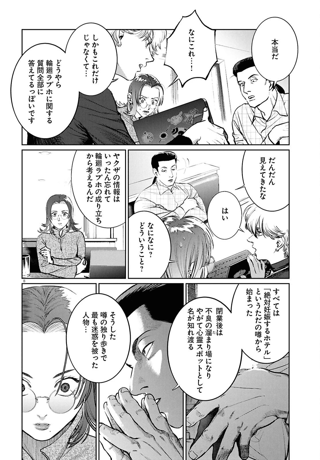 穢れた聖地巡礼について 第14話 - 8