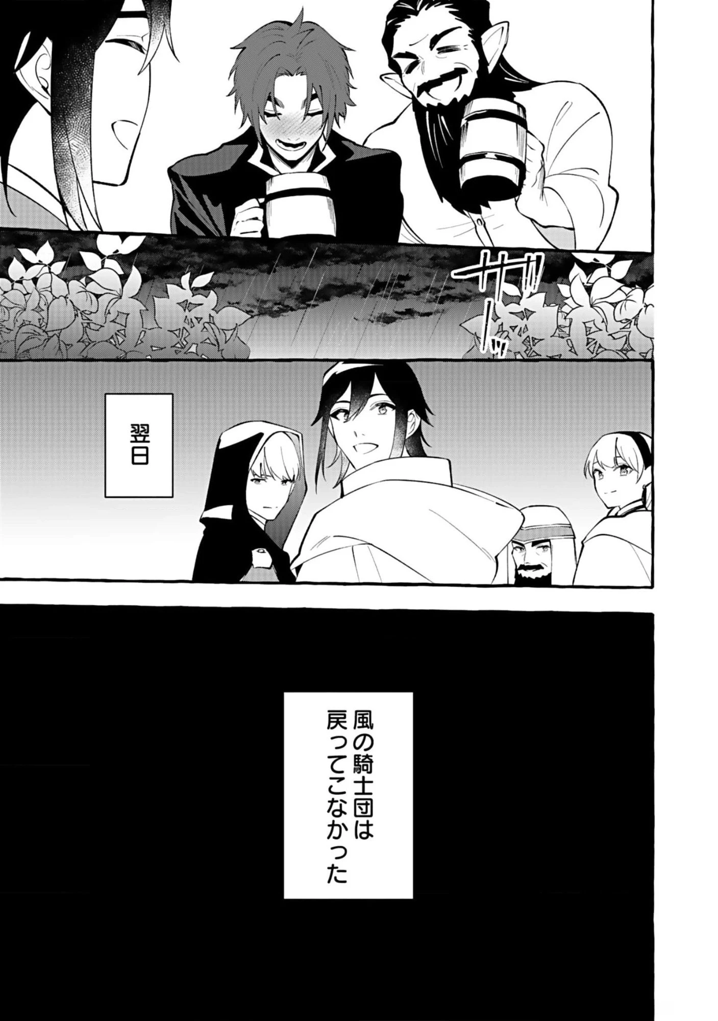 遅咲き冒険者 第9話 - 27