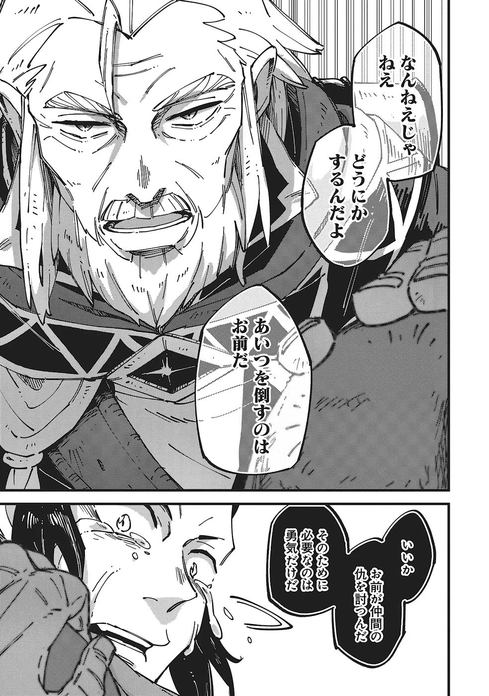 初歩魔法しか使わない謎の老魔法使いが旅をする 第8話 - 31