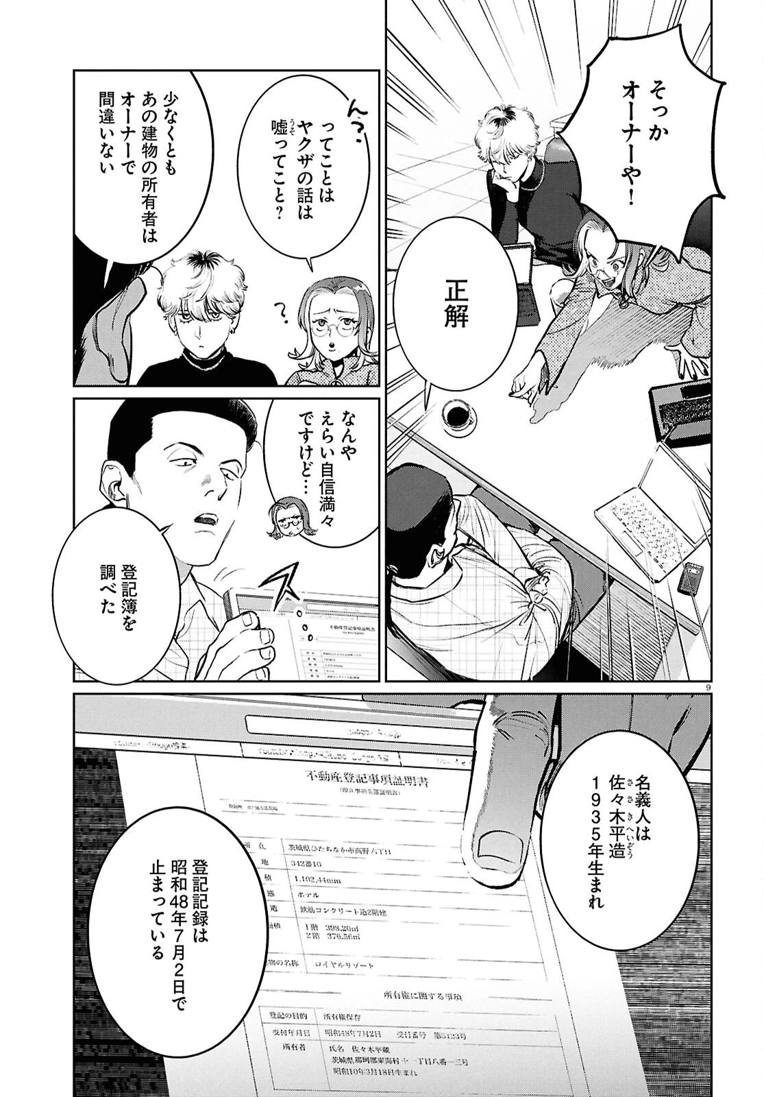 穢れた聖地巡礼について 第14話 - 9