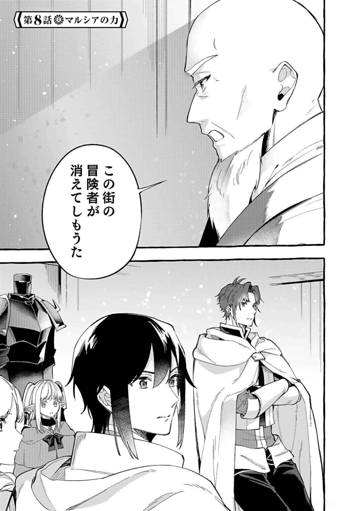 遅咲き冒険者 第8話 - 1