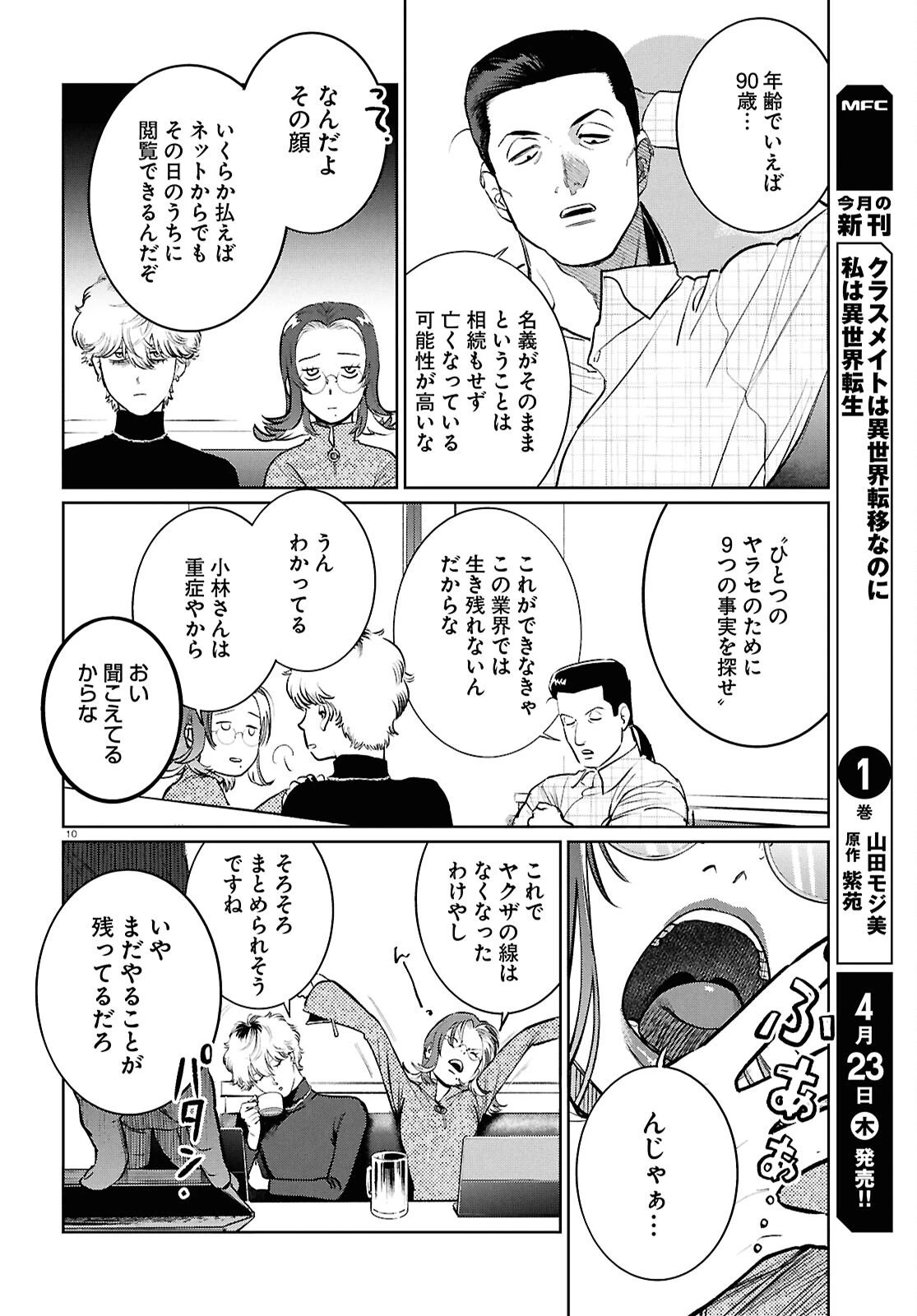 穢れた聖地巡礼について 第14話 - 10