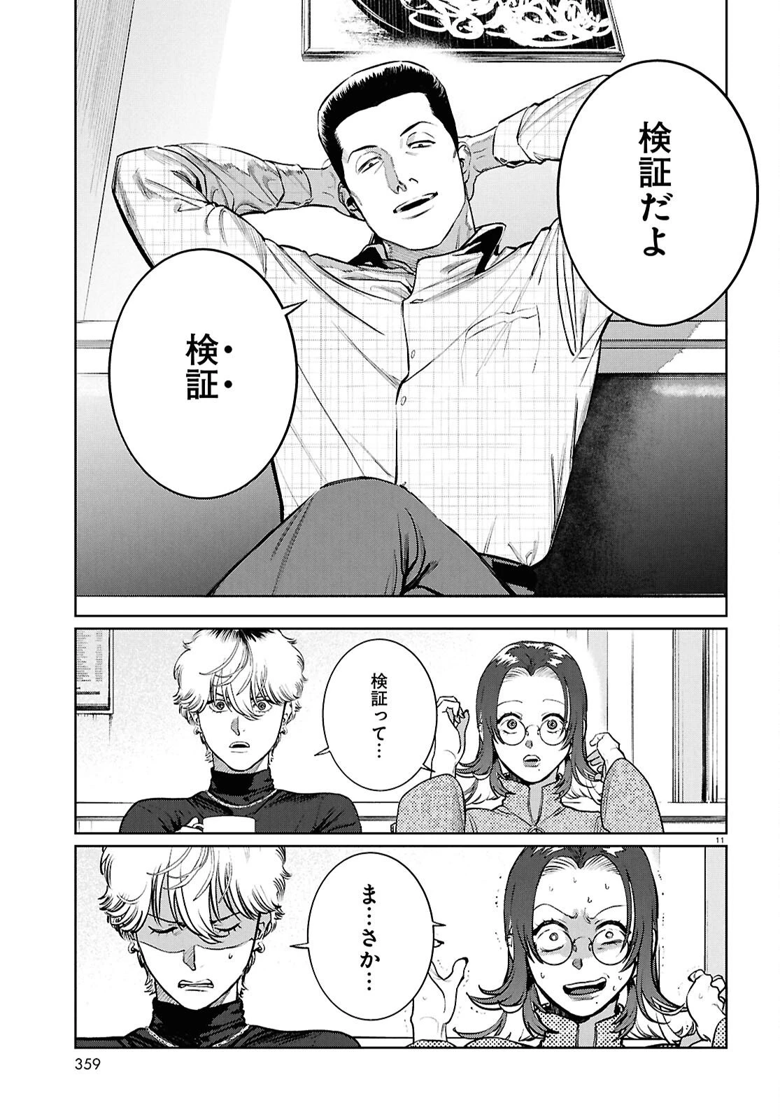 穢れた聖地巡礼について 第14話 - 11