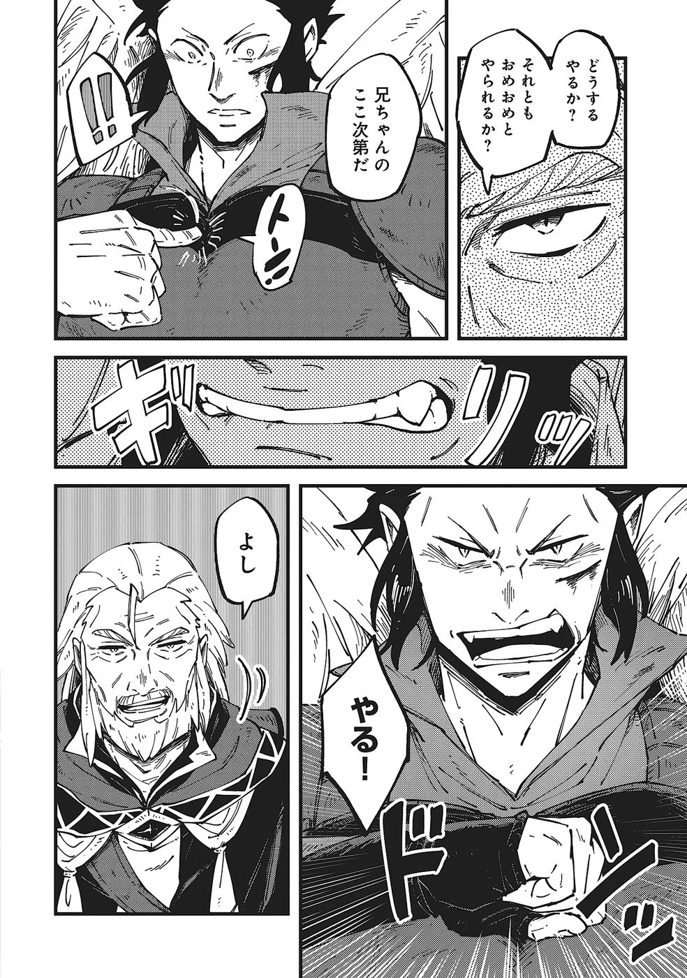 初歩魔法しか使わない謎の老魔法使いが旅をする 第8話 - 32