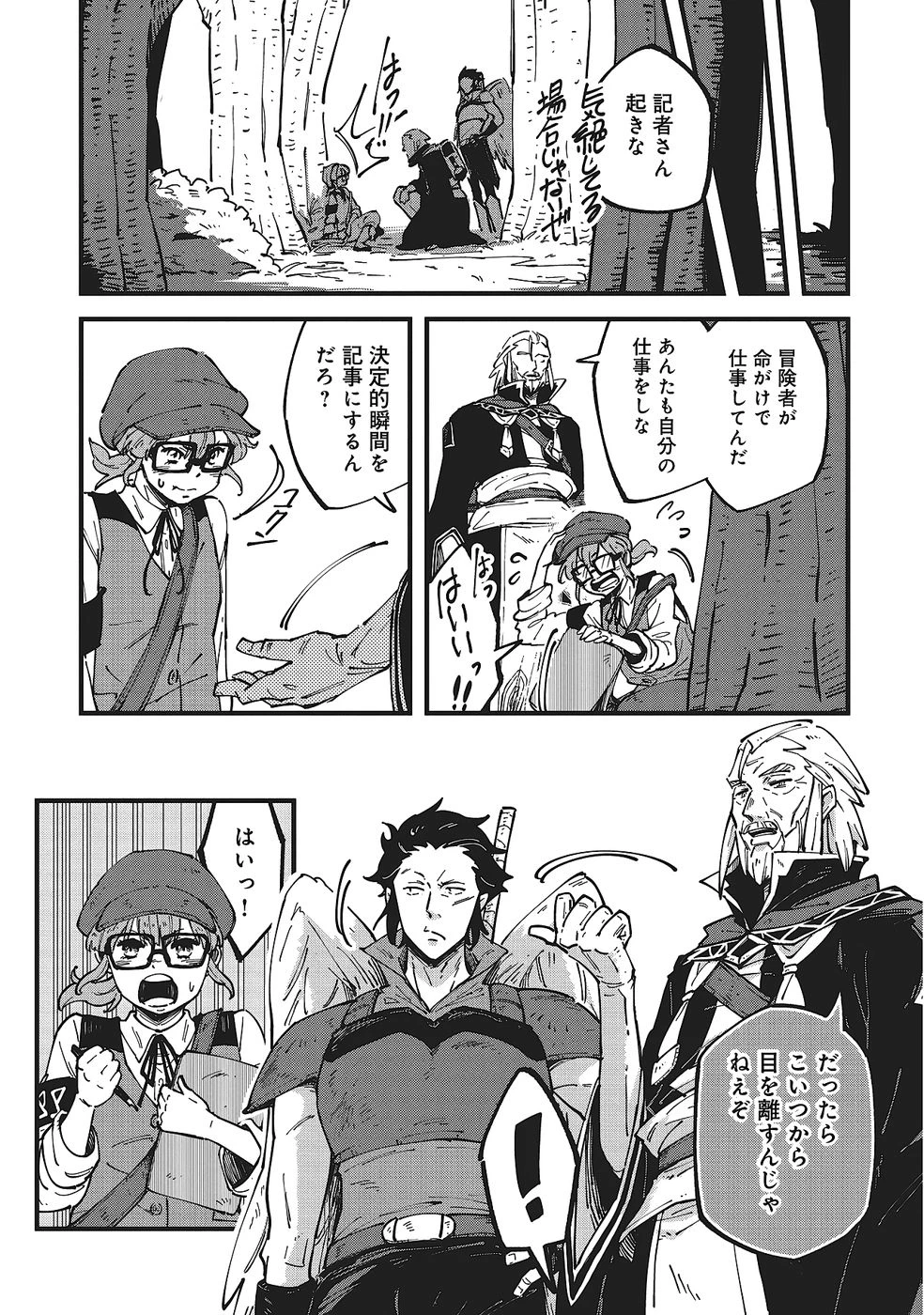 初歩魔法しか使わない謎の老魔法使いが旅をする 第8話 - 33