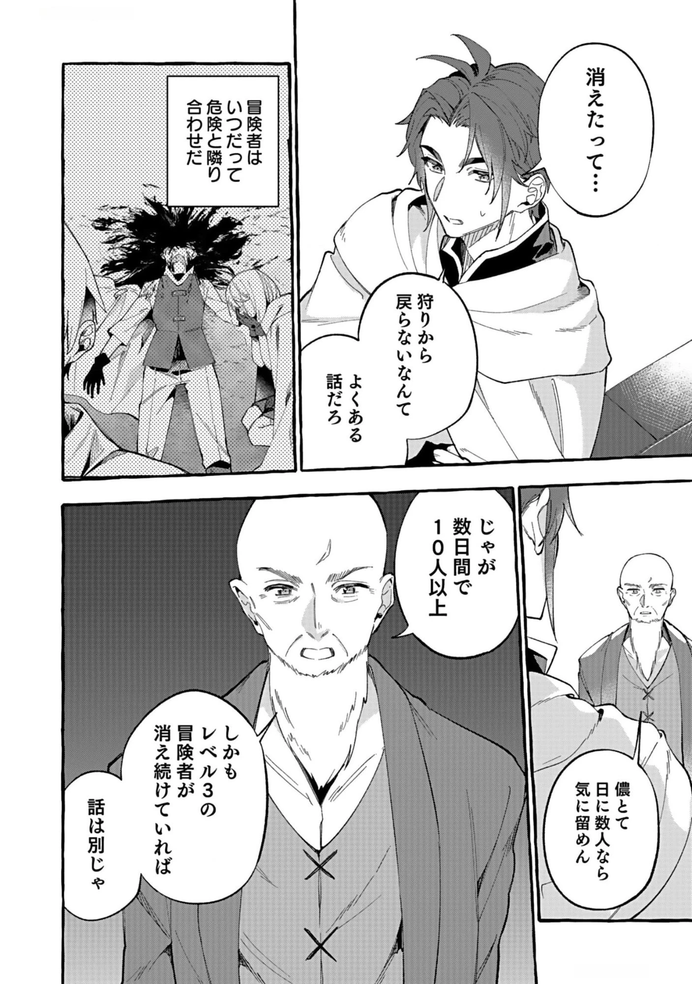 遅咲き冒険者 第8話 - 2