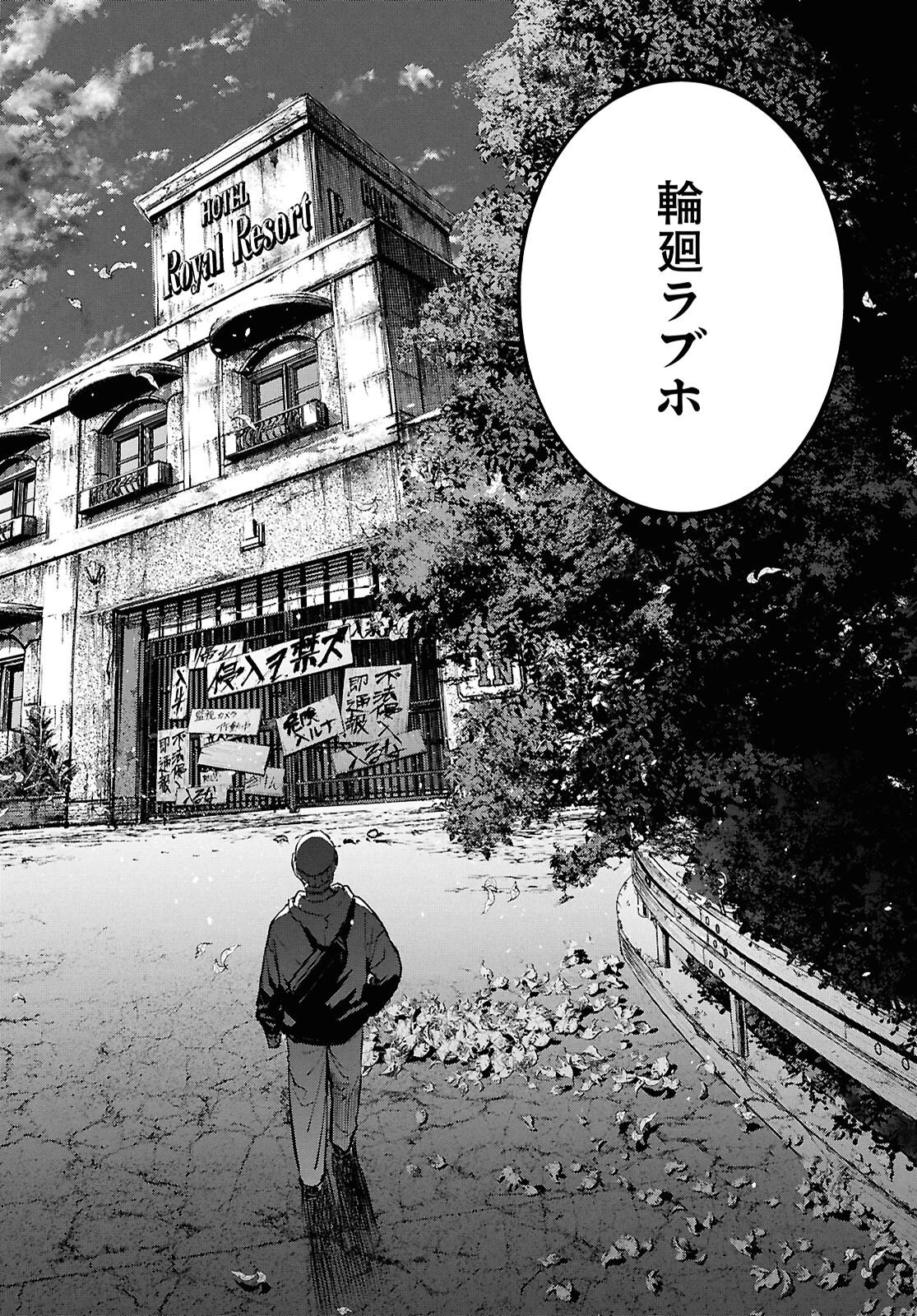 穢れた聖地巡礼について 第14話 - 14