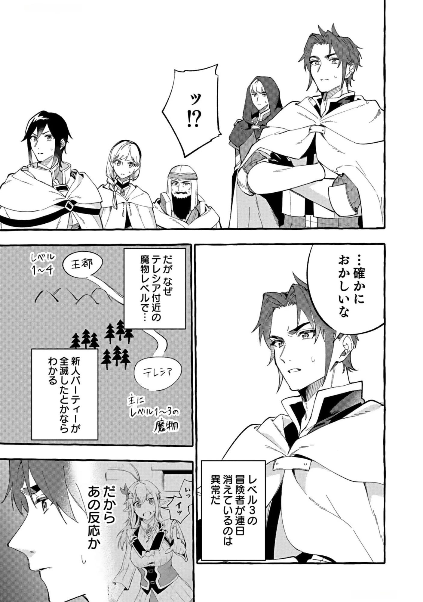 遅咲き冒険者 第8話 - 3