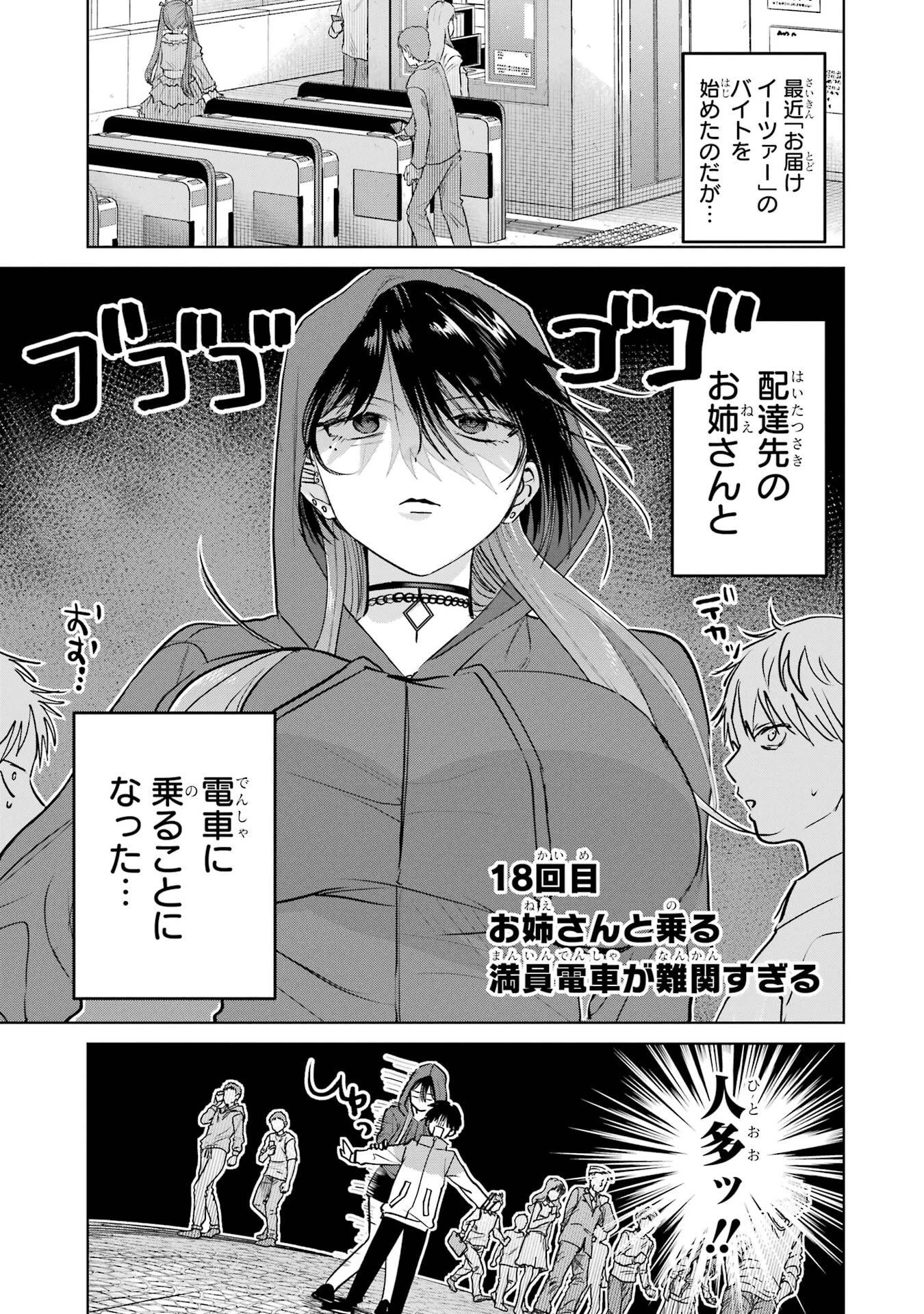 配達先のお姉さんが怖すぎる 第18話 - 1