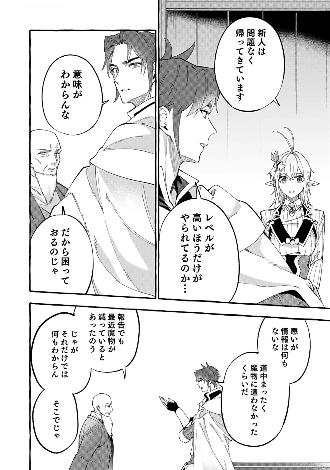 遅咲き冒険者 第8話 - 4