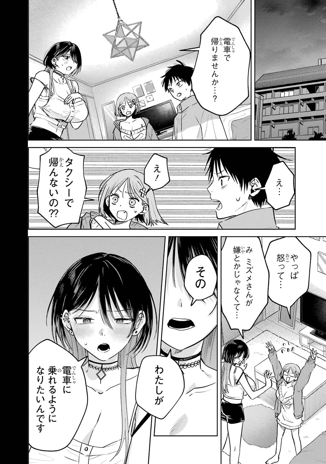 配達先のお姉さんが怖すぎる 第18話 - 2