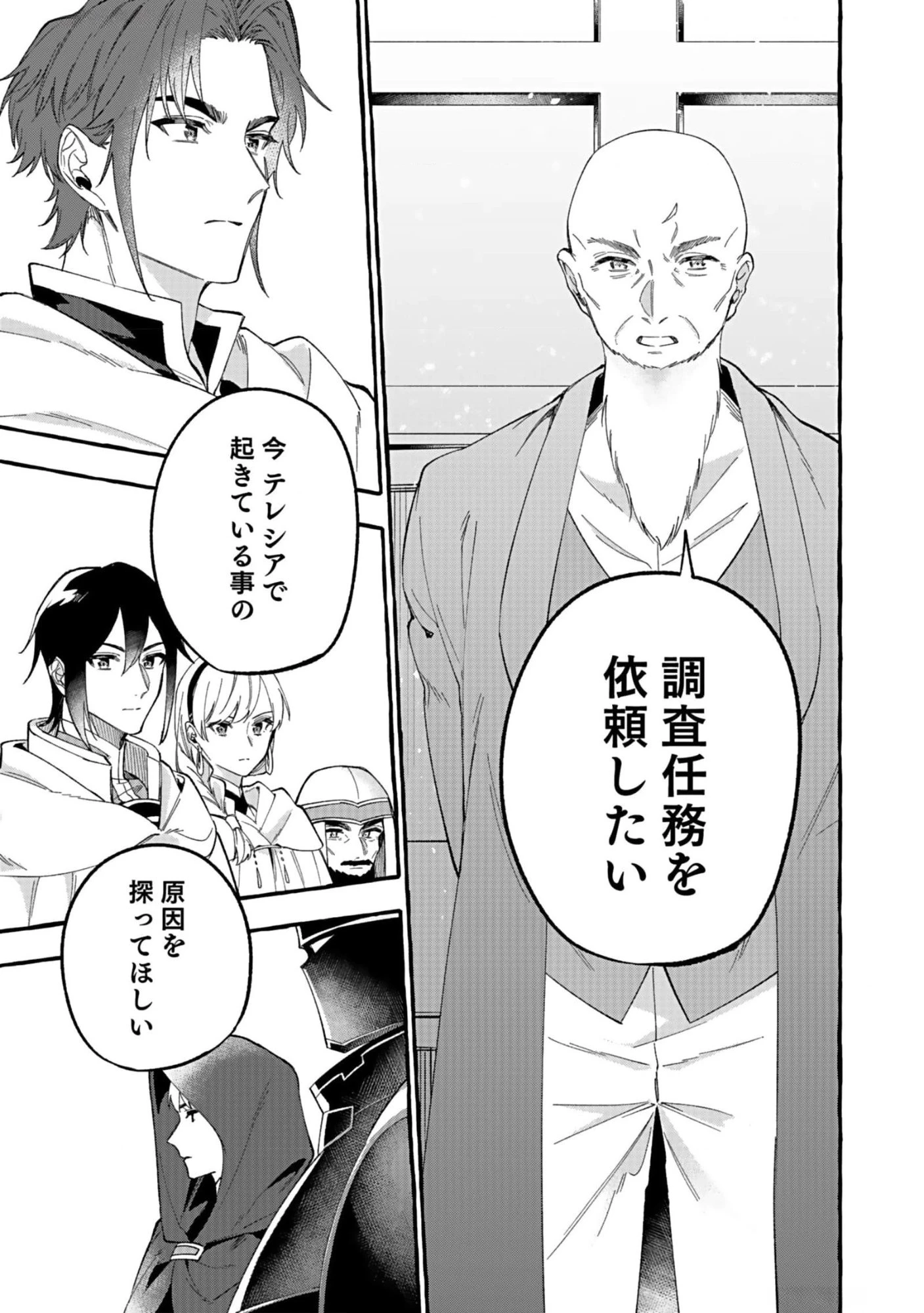 遅咲き冒険者 第8話 - 5