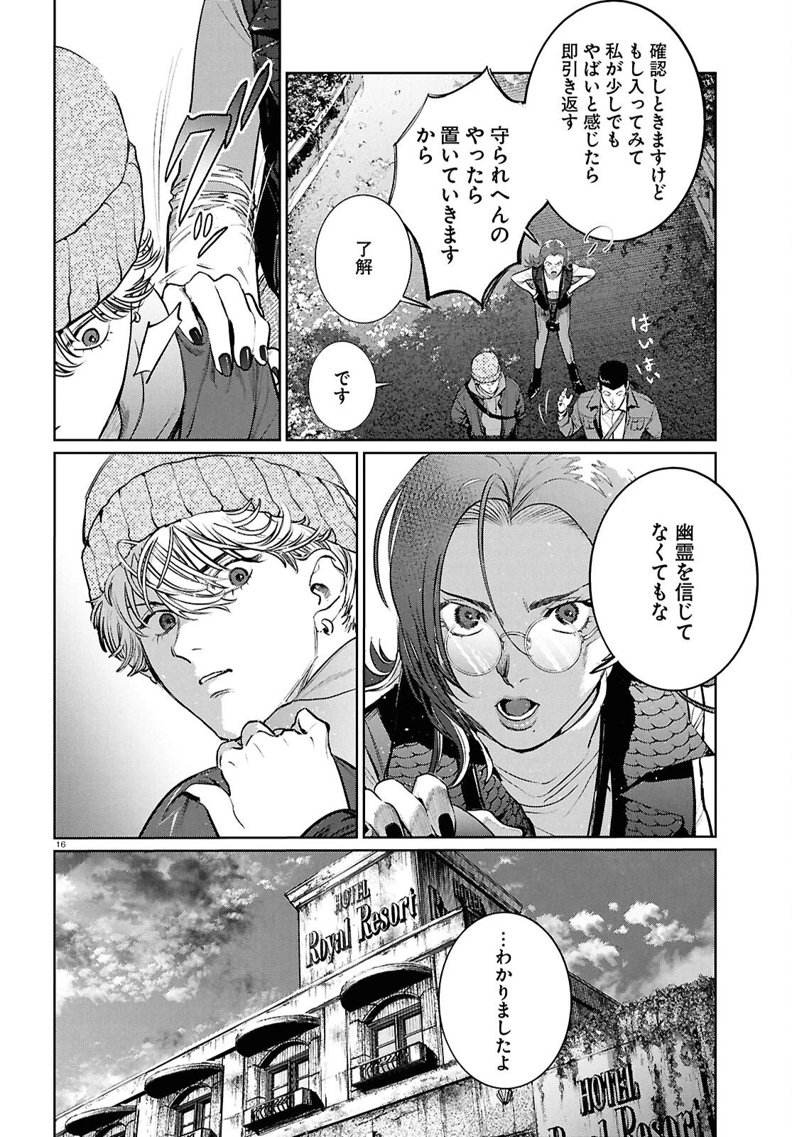 穢れた聖地巡礼について 第14話 - 16