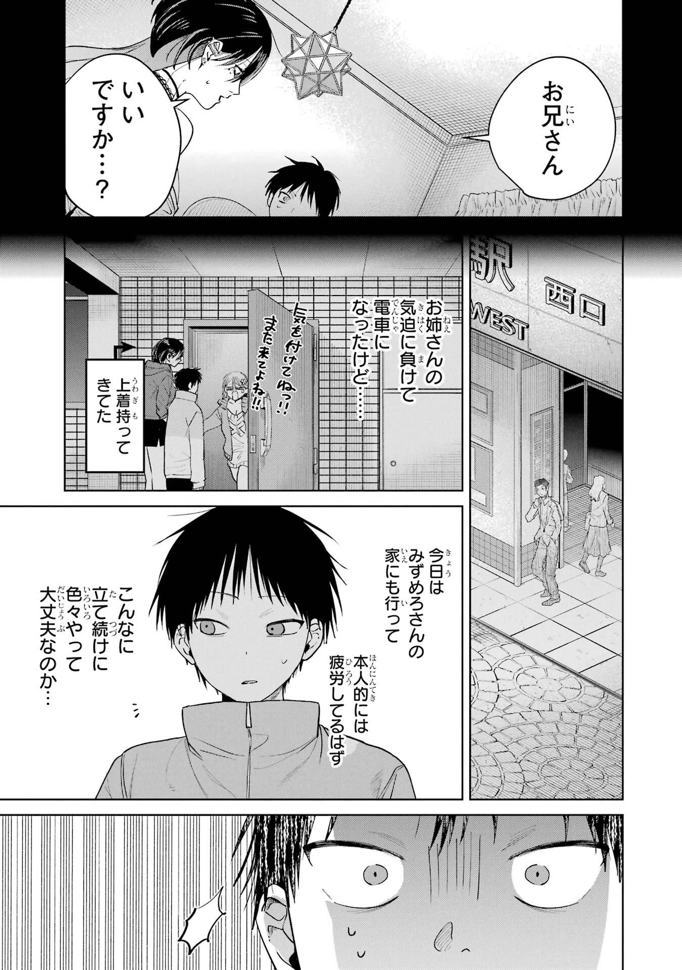 配達先のお姉さんが怖すぎる 第18話 - 3