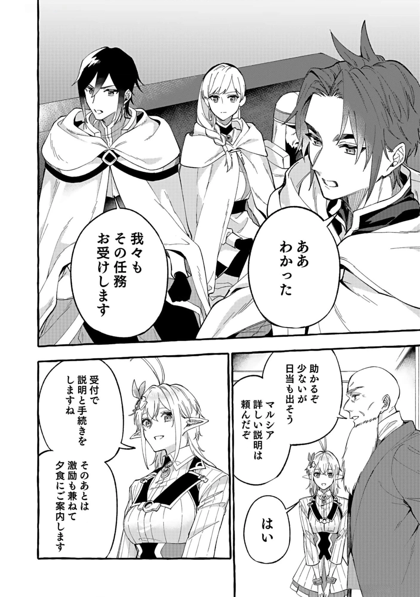 遅咲き冒険者 第8話 - 6