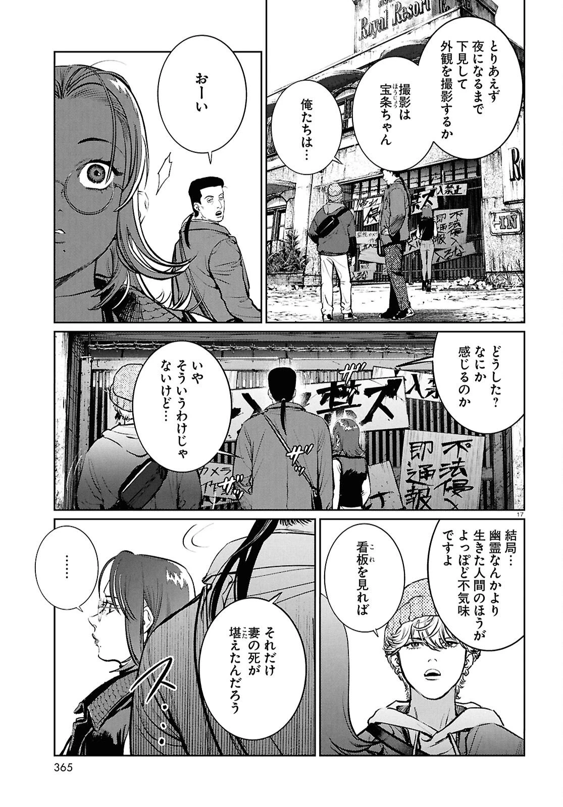 穢れた聖地巡礼について 第14話 - 17