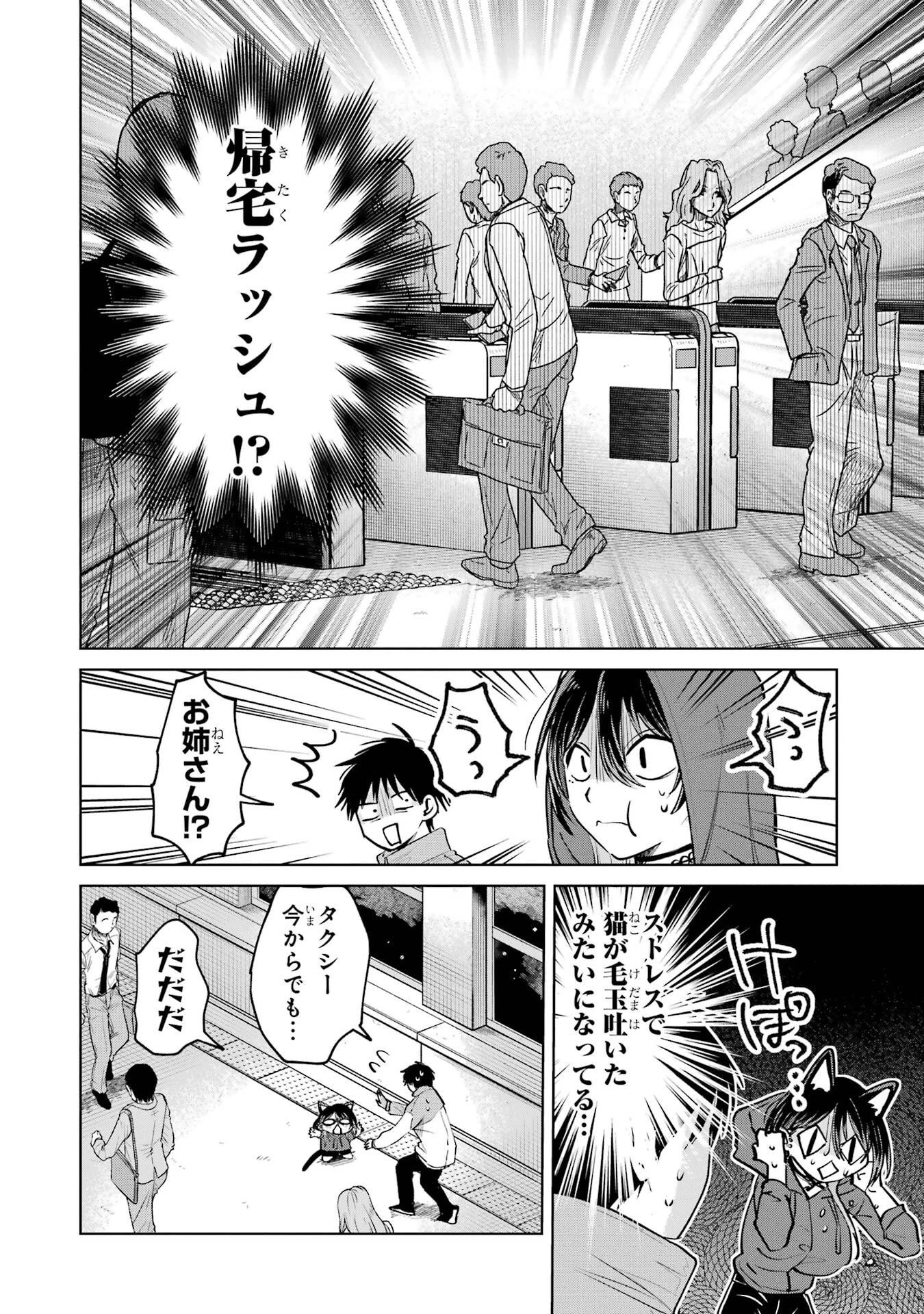 配達先のお姉さんが怖すぎる 第18話 - 4