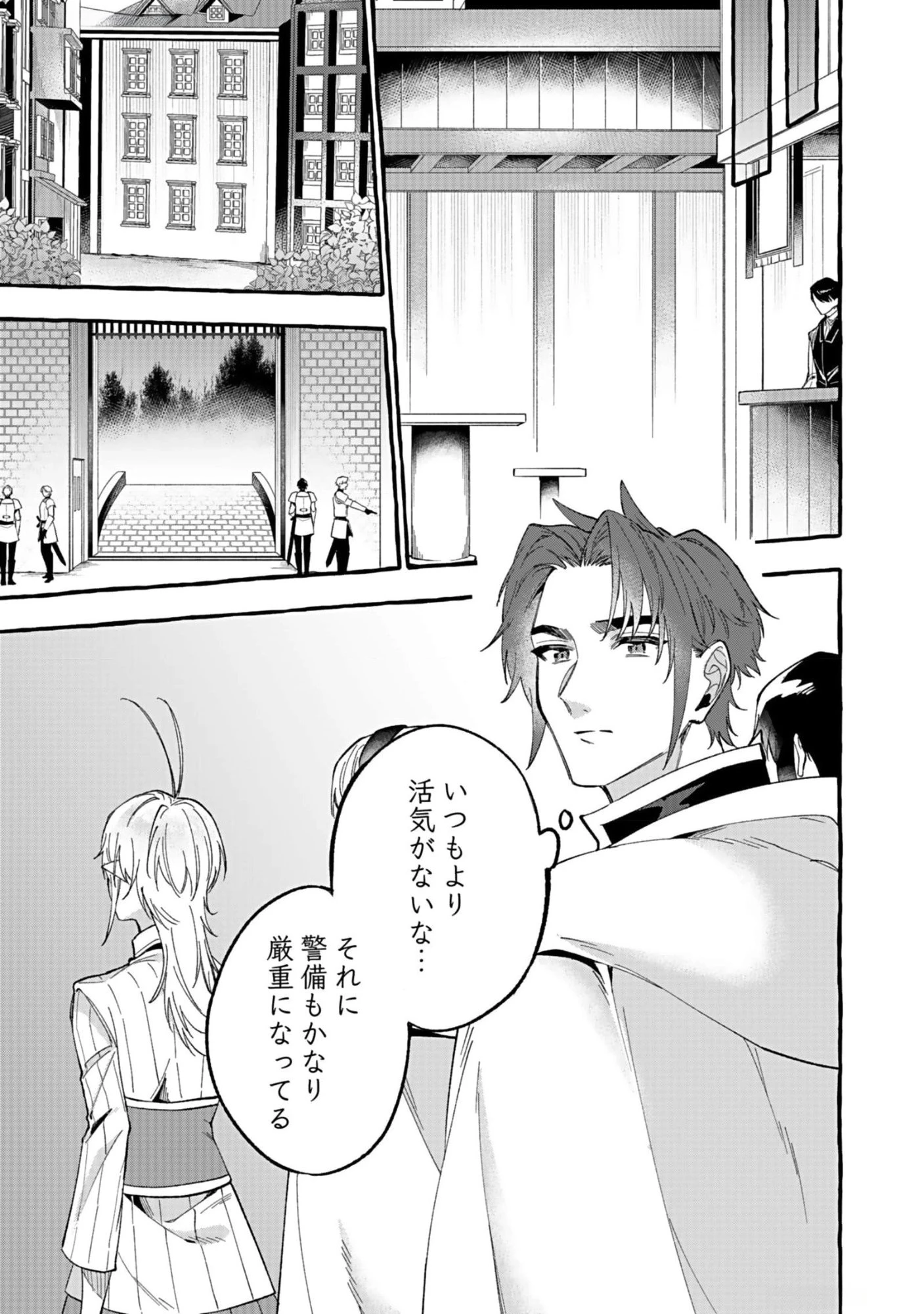 遅咲き冒険者 第8話 - 7