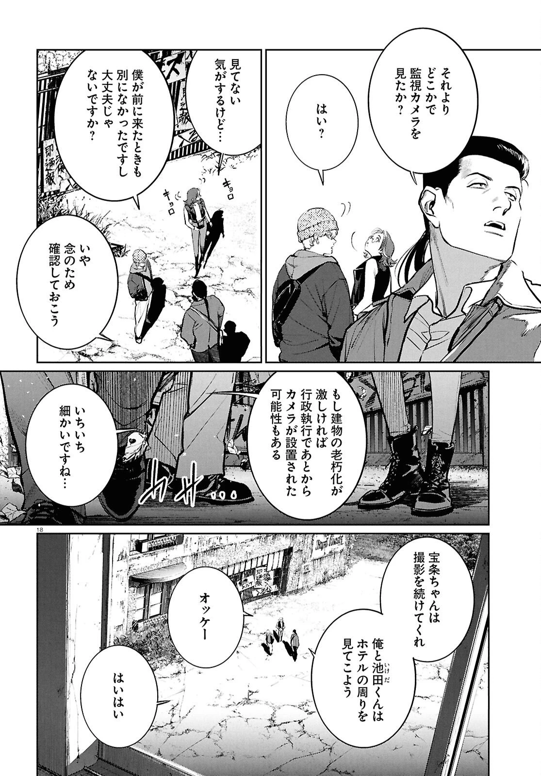 穢れた聖地巡礼について 第14話 - 18