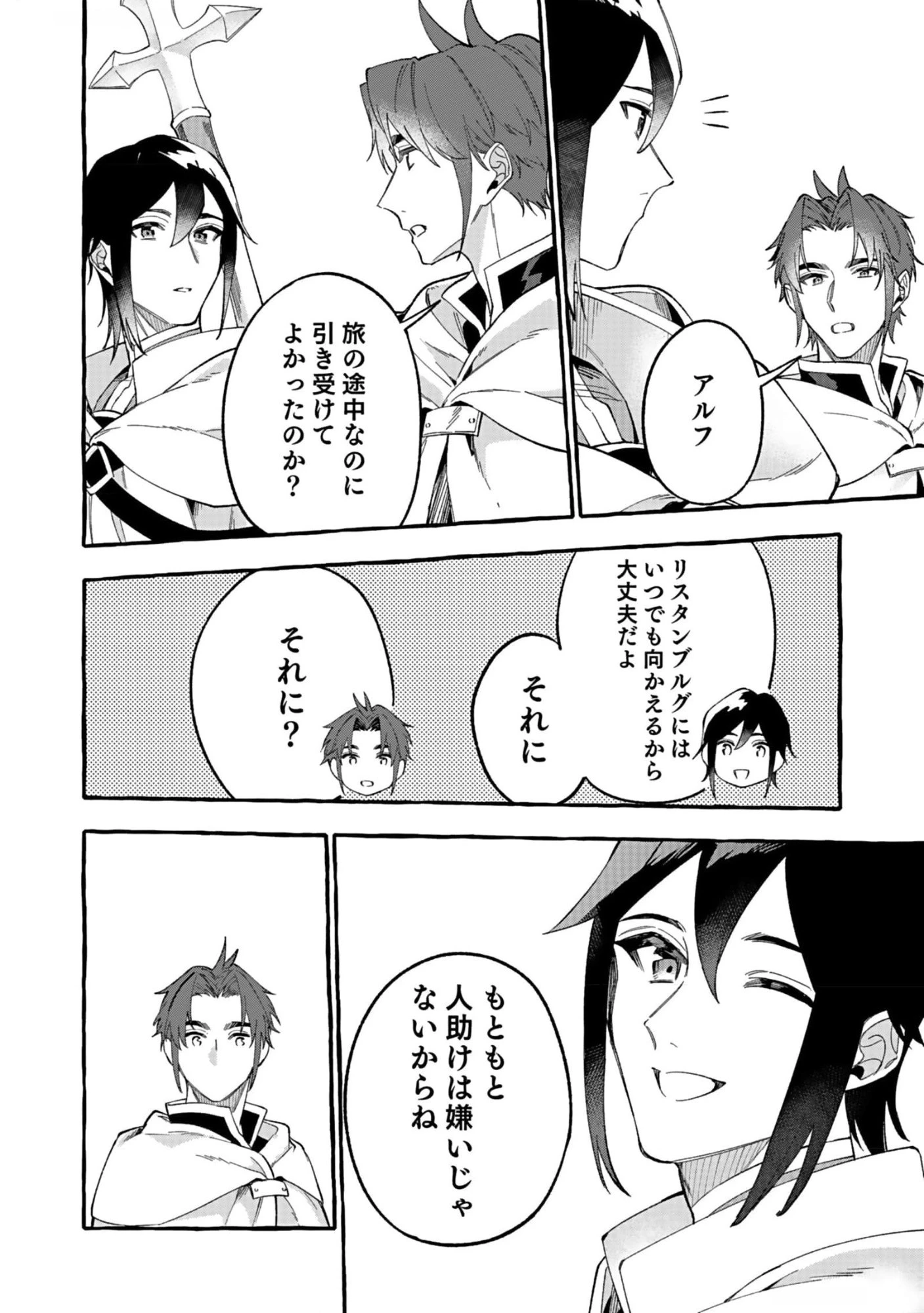 遅咲き冒険者 第8話 - 8