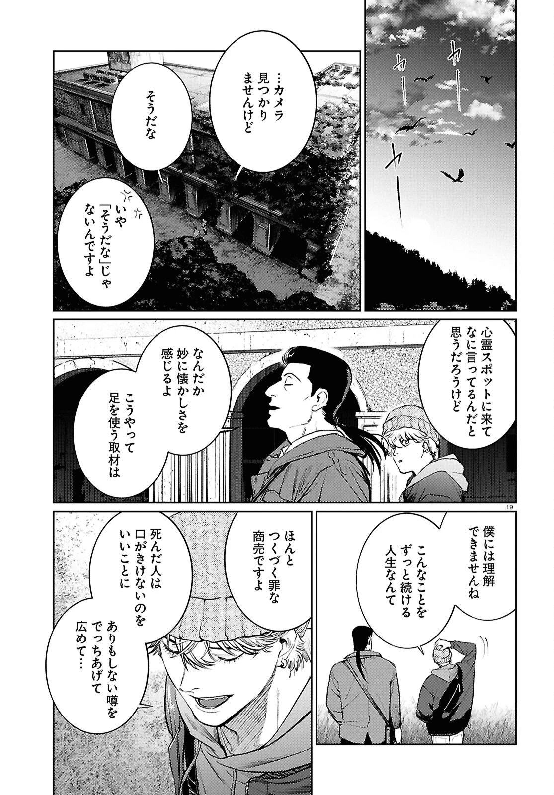 穢れた聖地巡礼について 第14話 - 19