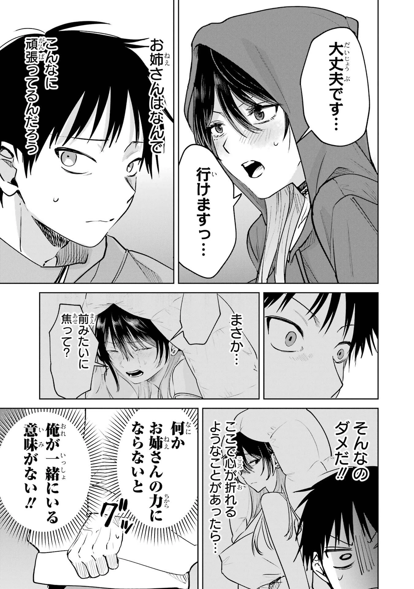 配達先のお姉さんが怖すぎる 第18話 - 5