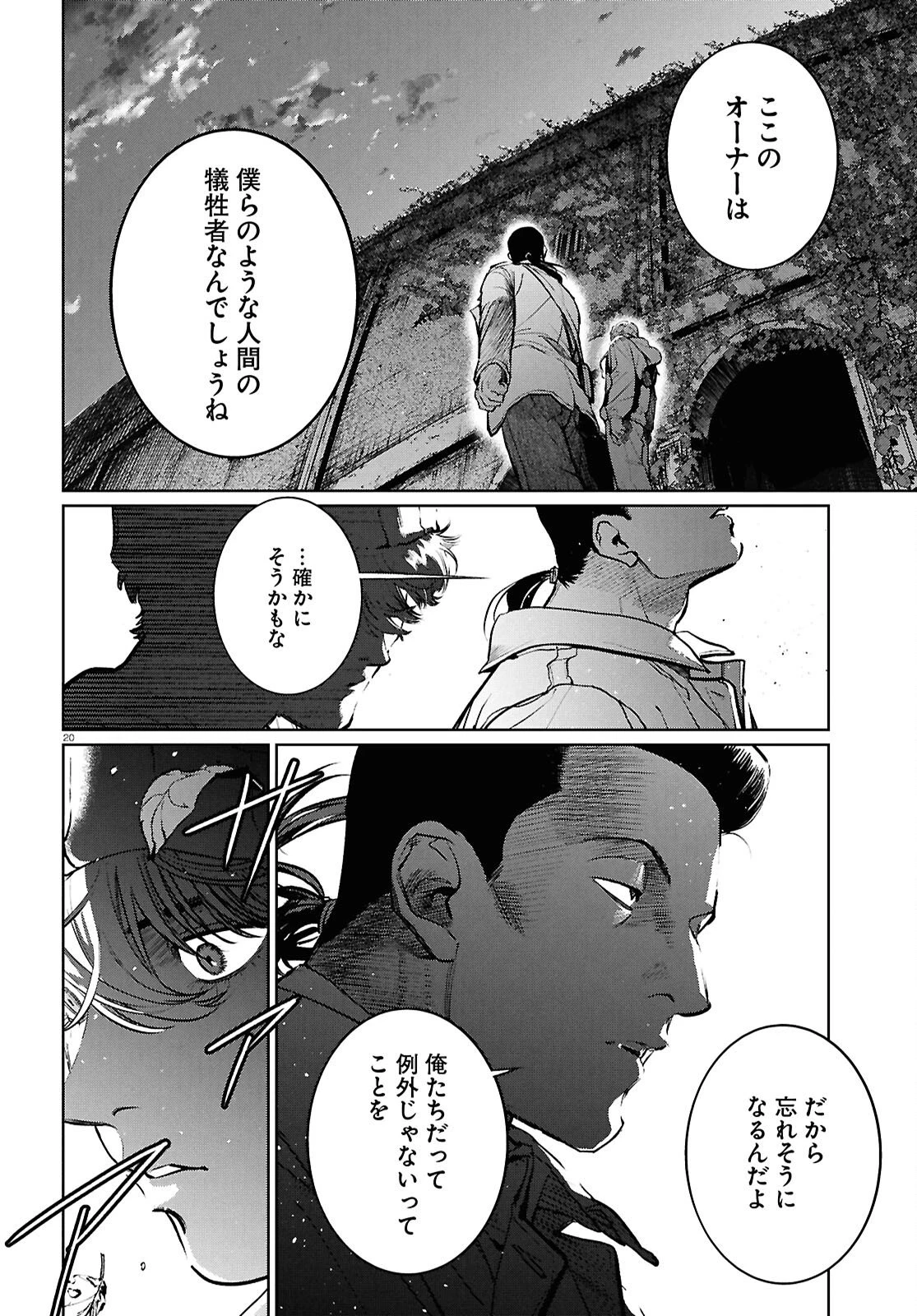 穢れた聖地巡礼について 第14話 - 20