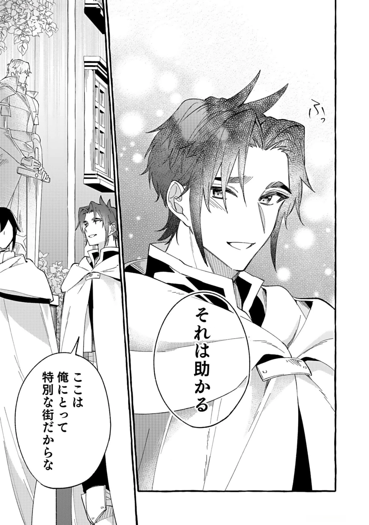 遅咲き冒険者 第8話 - 9