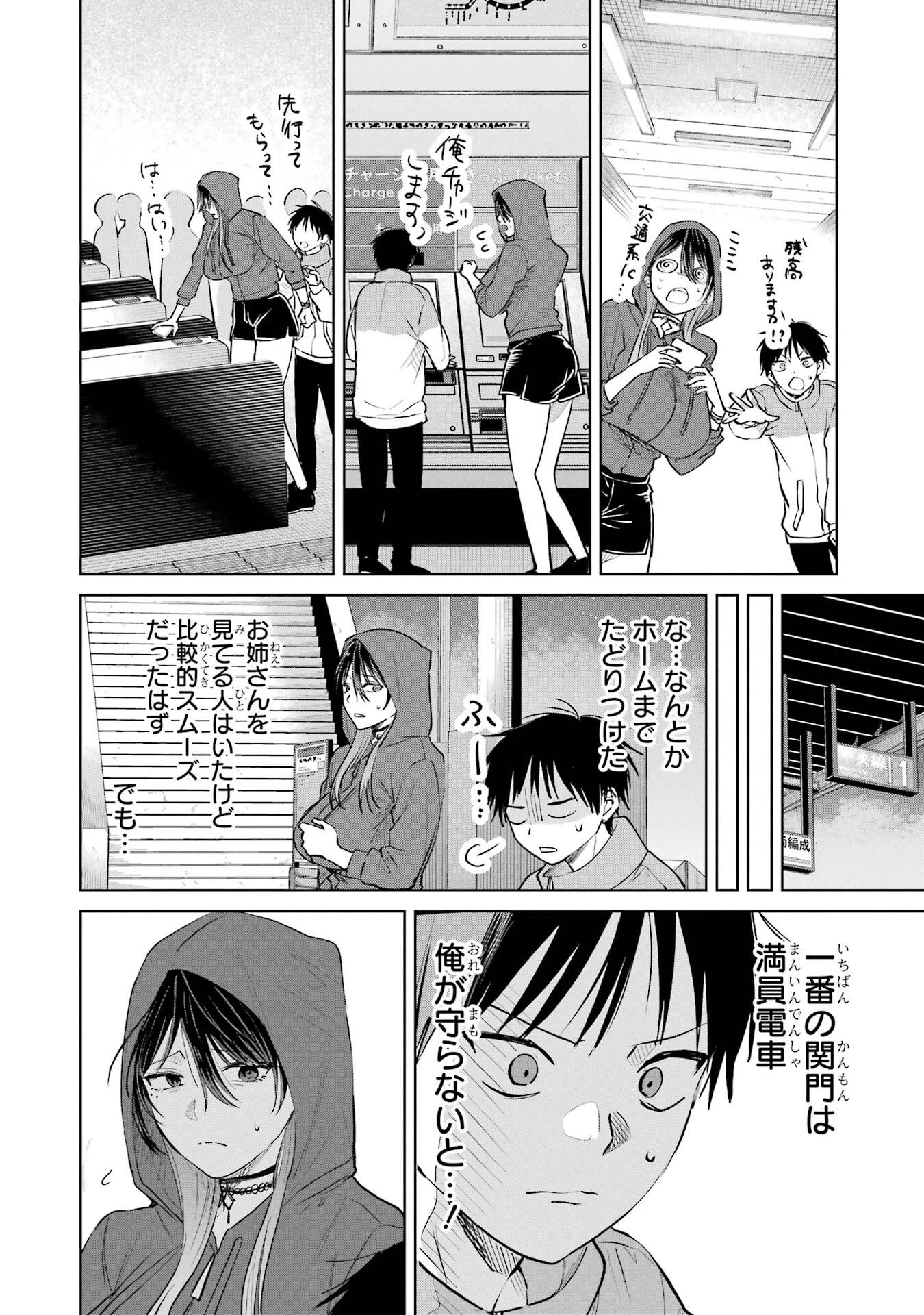 配達先のお姉さんが怖すぎる 第18話 - 6