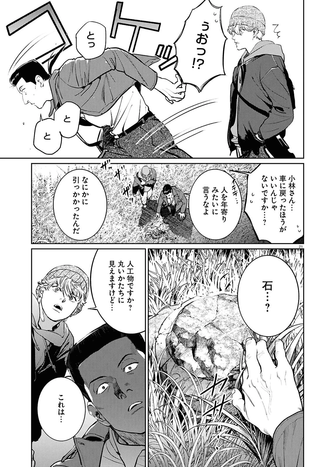 穢れた聖地巡礼について 第14話 - 21