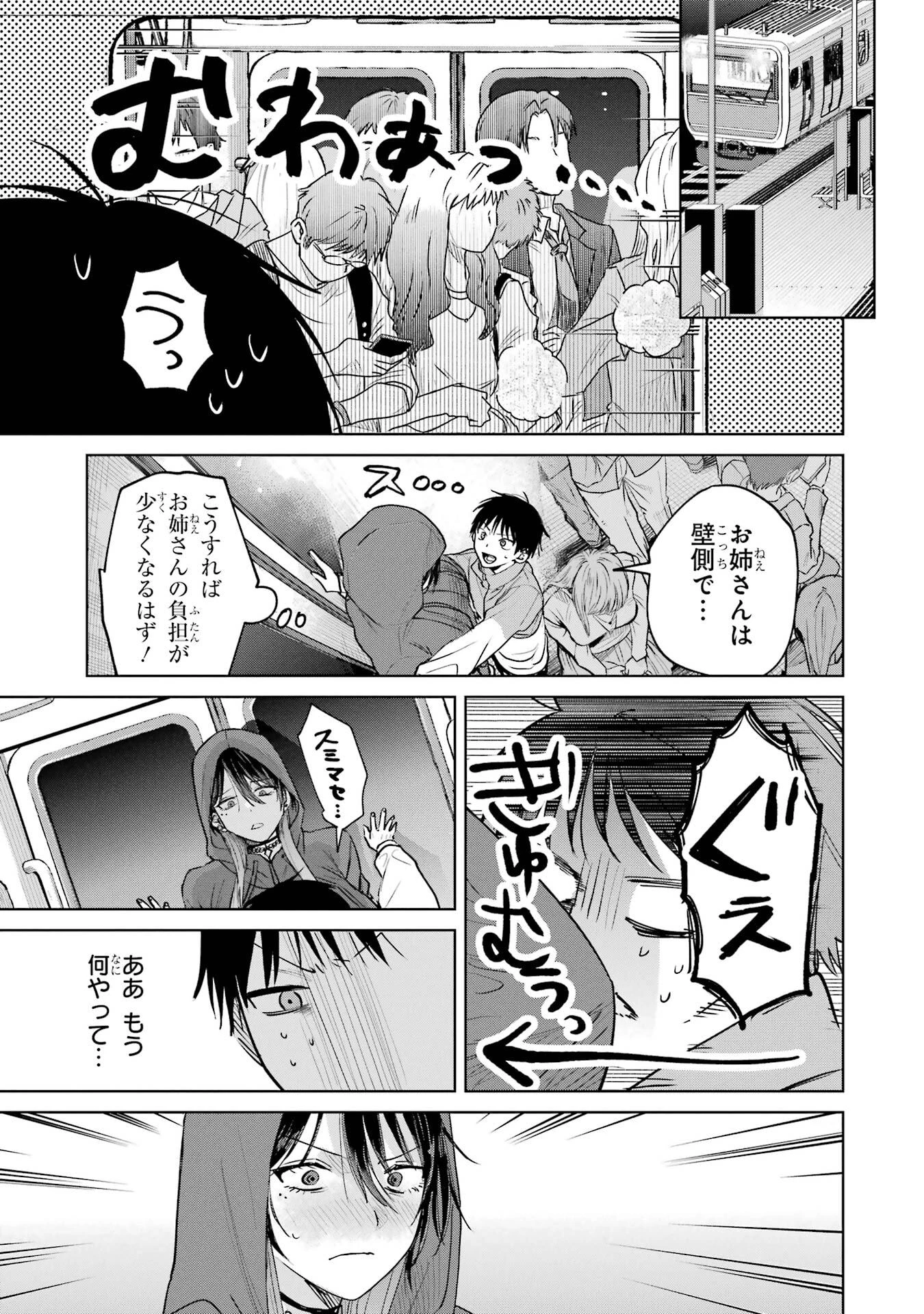 配達先のお姉さんが怖すぎる 第18話 - 7