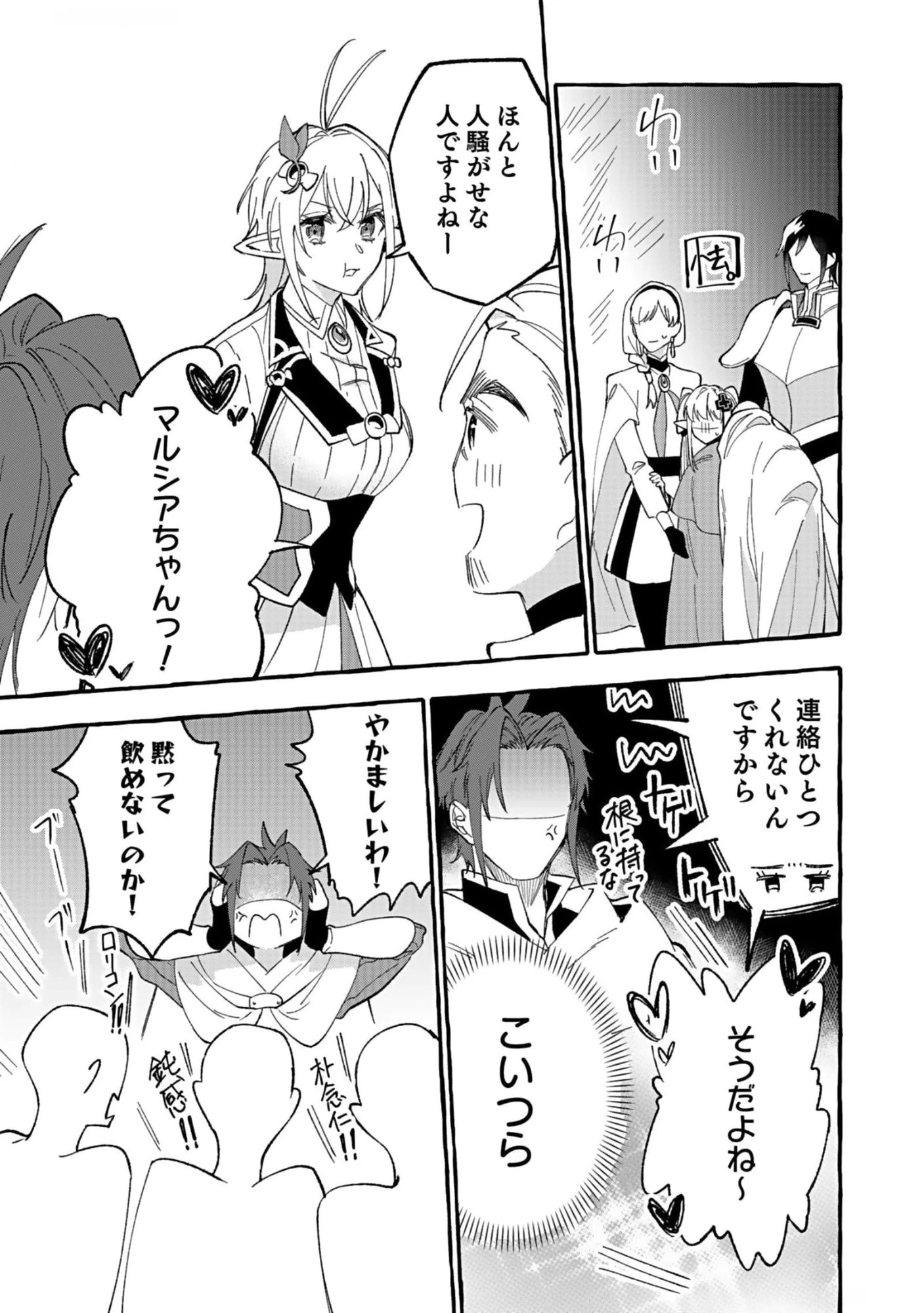 遅咲き冒険者 第8話 - 11