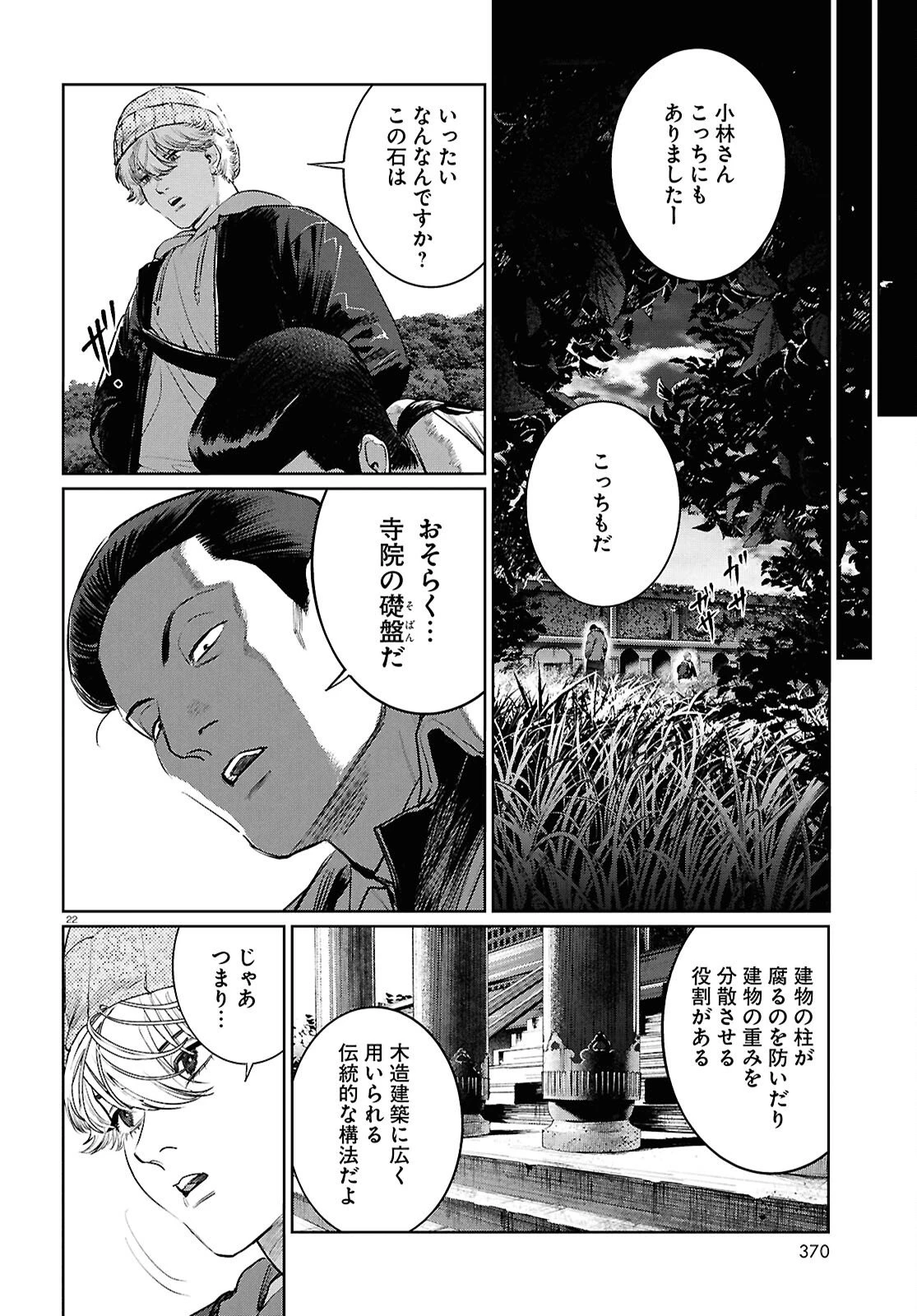 穢れた聖地巡礼について 第14話 - 22