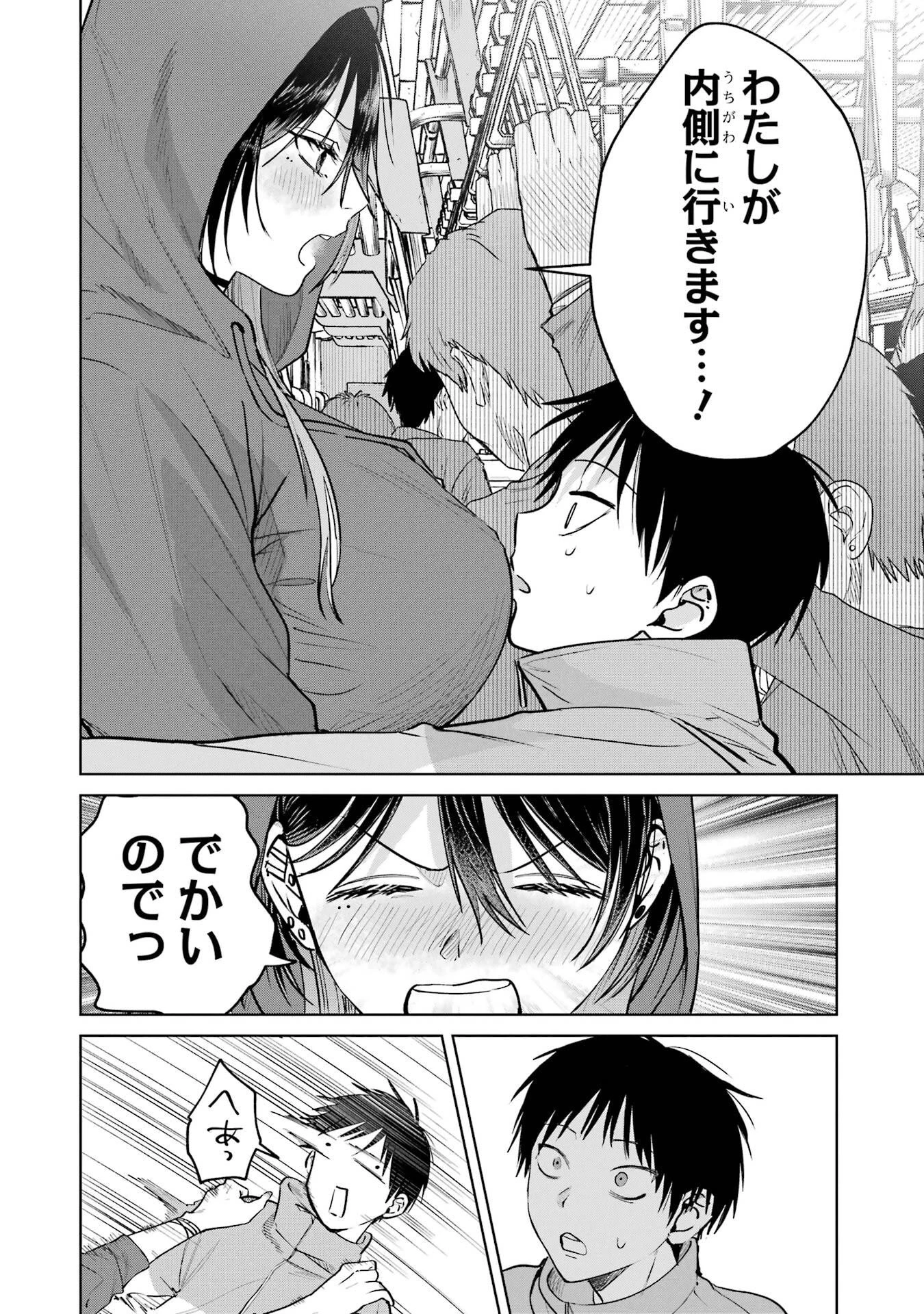 配達先のお姉さんが怖すぎる 第18話 - 8