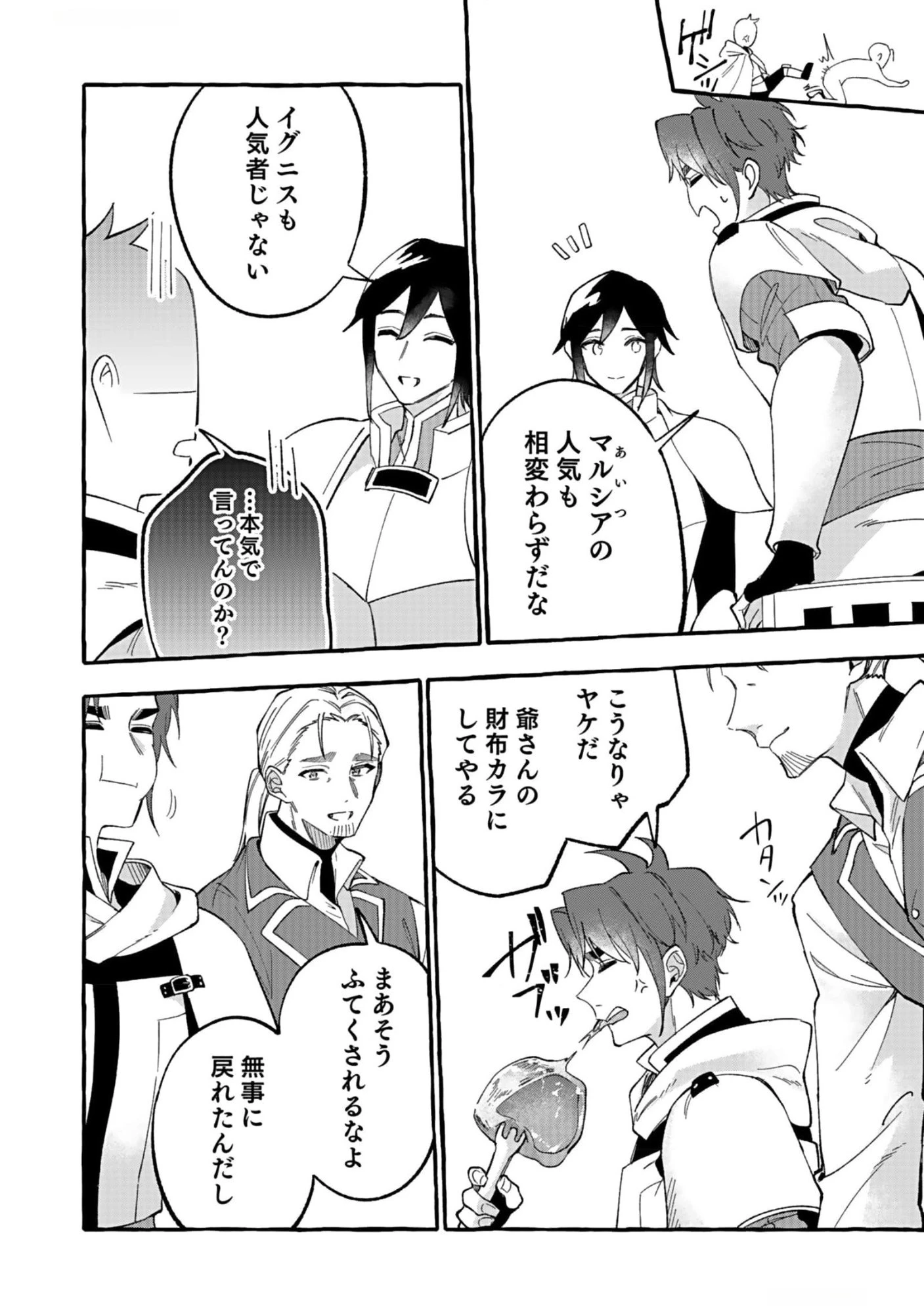 遅咲き冒険者 第8話 - 12