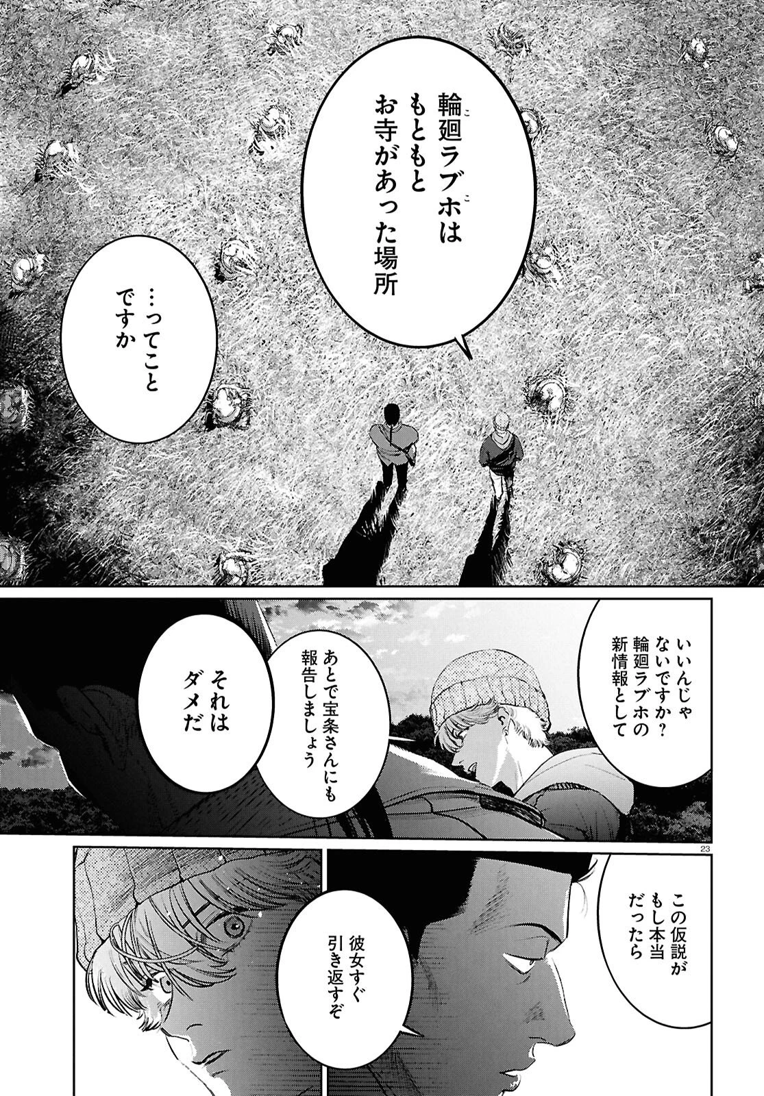 穢れた聖地巡礼について 第14話 - 23