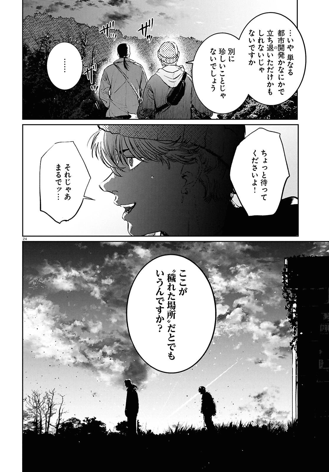 穢れた聖地巡礼について 第14話 - 24