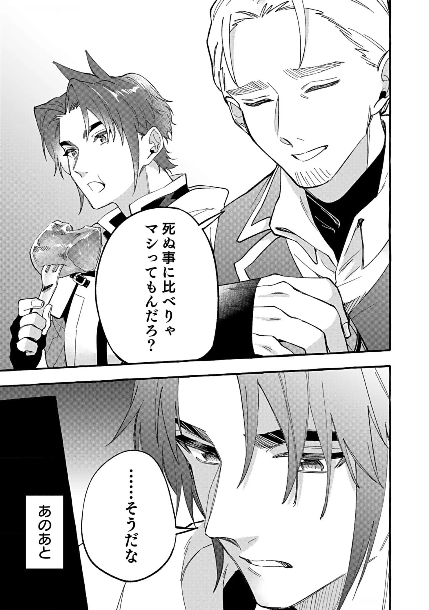 遅咲き冒険者 第8話 - 13